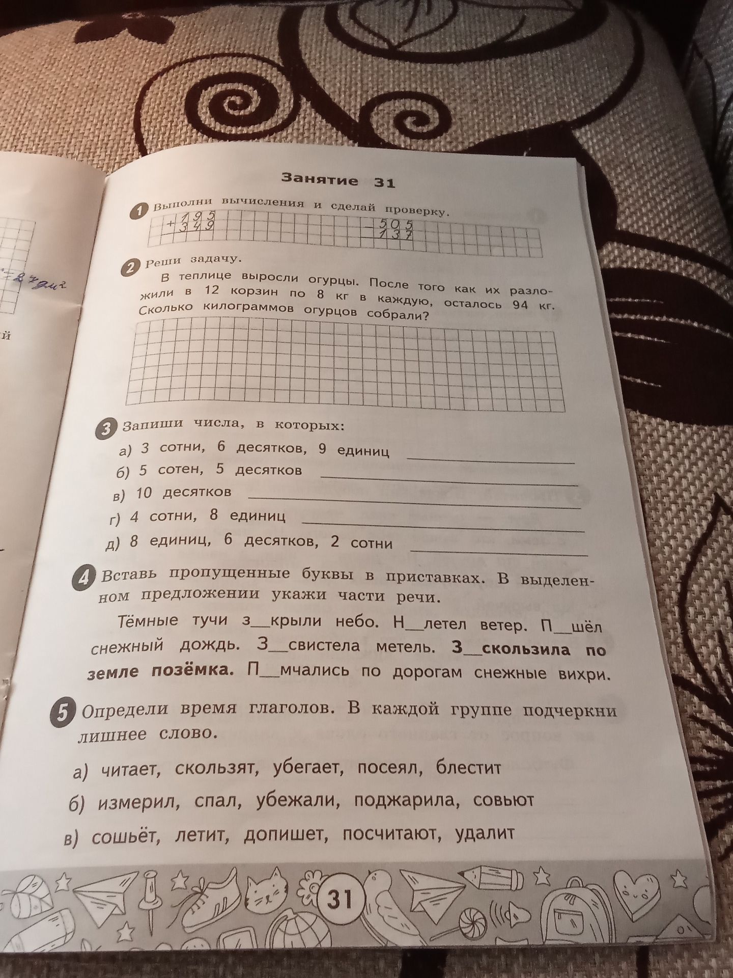 Фото задания: 2. В теплице выросли огурцы. После того как их разложили в 12 корзин по 8 кг в каждую, осталось 94 кг. Сколько килограммов…