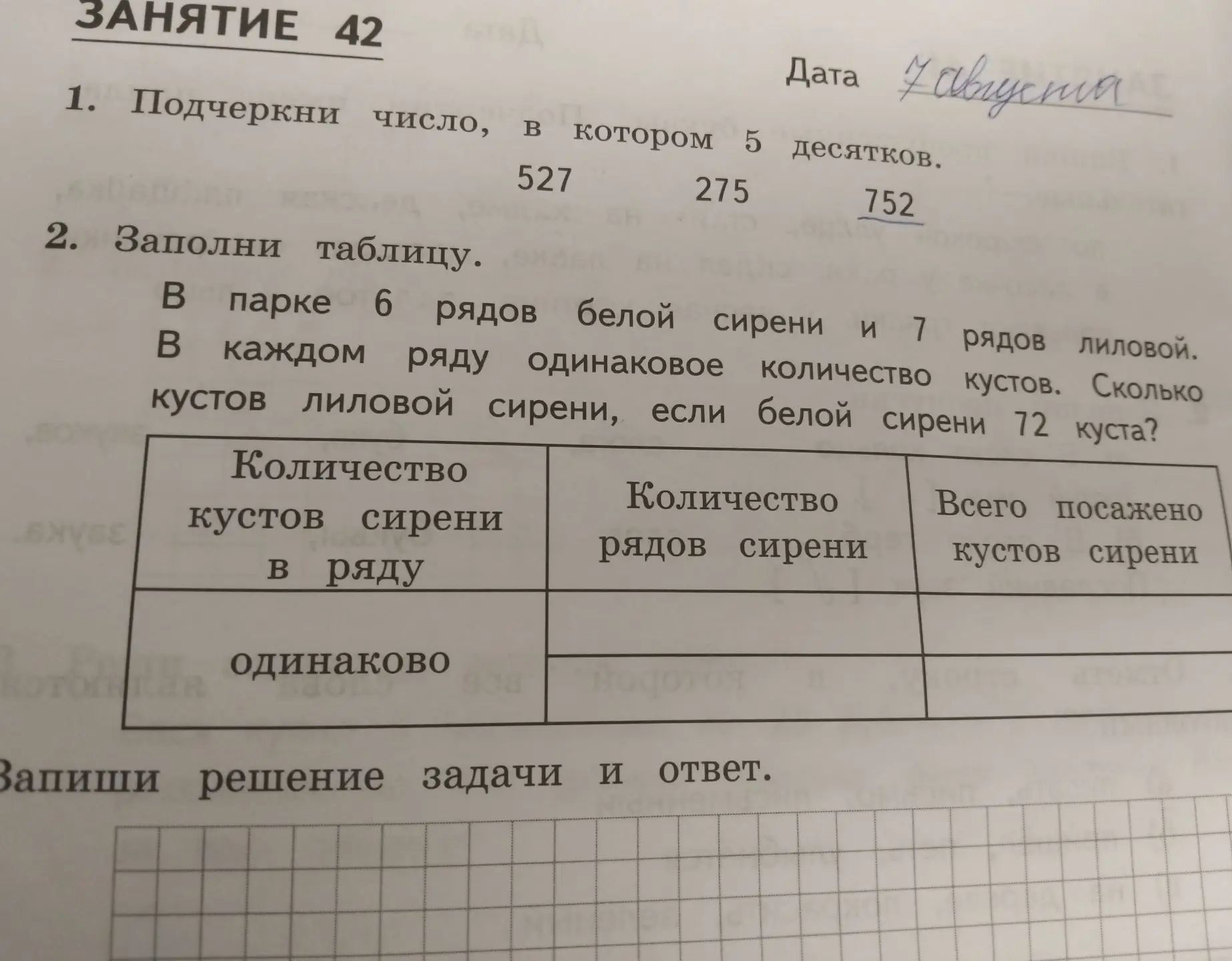 Фото задания: 1. Подчеркни число, в котором 5 десятков: 527, 275, 752.