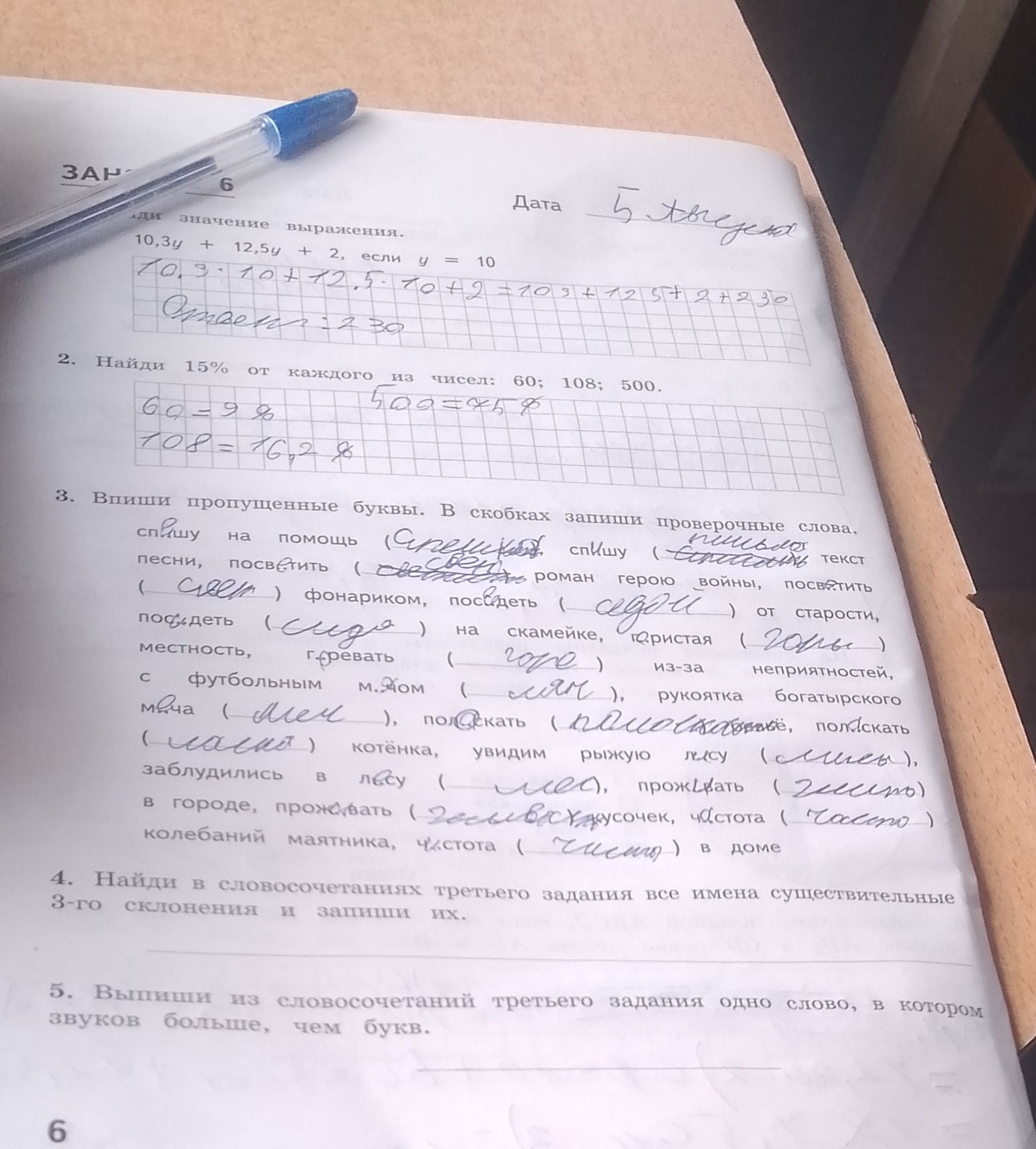 Фото задания: 3. Впиши пропущенные буквы. В скобках запиши проверочные слова: спишу на помощь, спишу текст песни, посвятить роман герою…