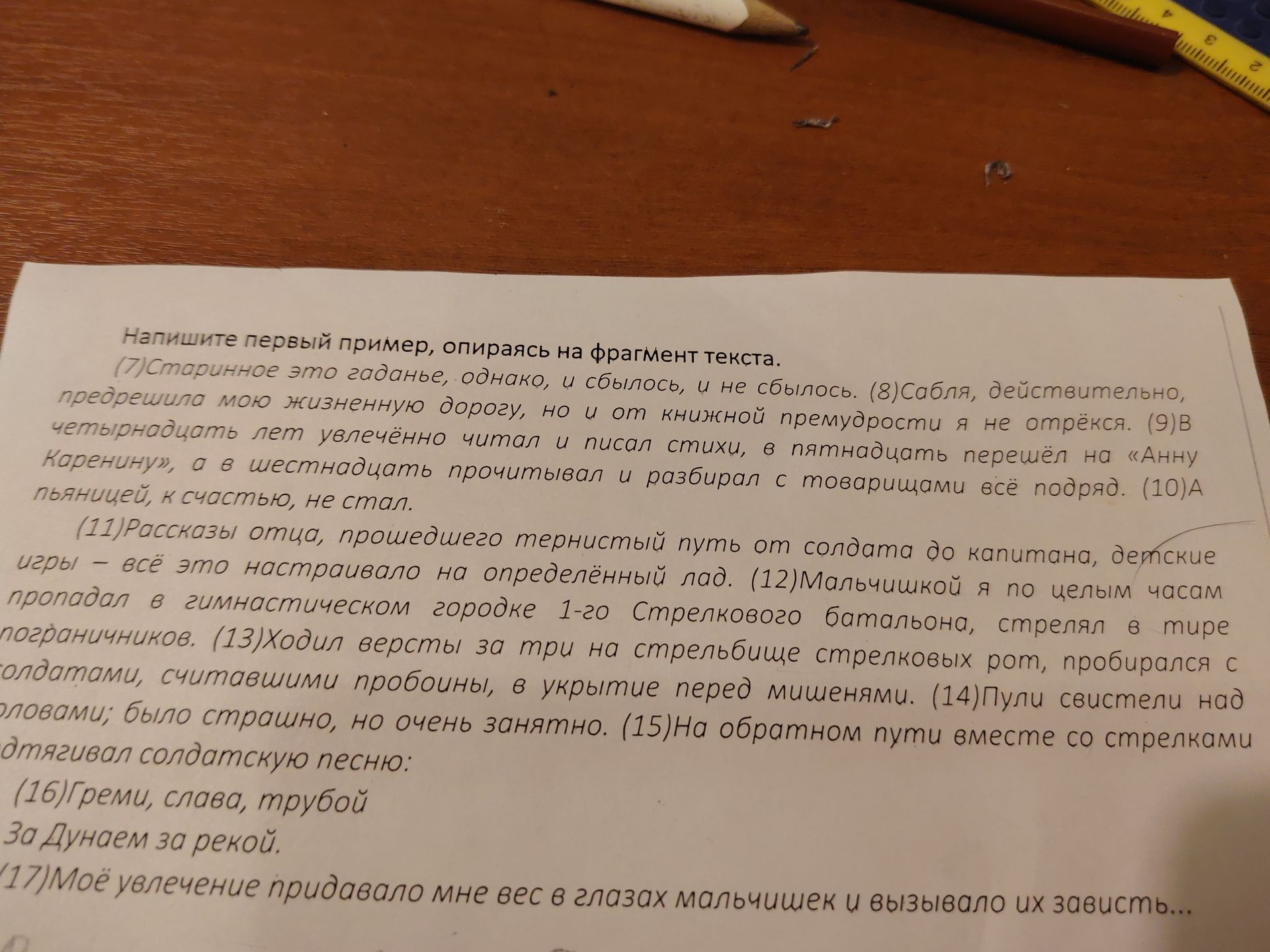 Фото задания: Напишите первый пример, опираясь на фрагмент текста: (7) Старинное это гаданье, однако, и сбылось, и не сбылось. (8) Сабля,…