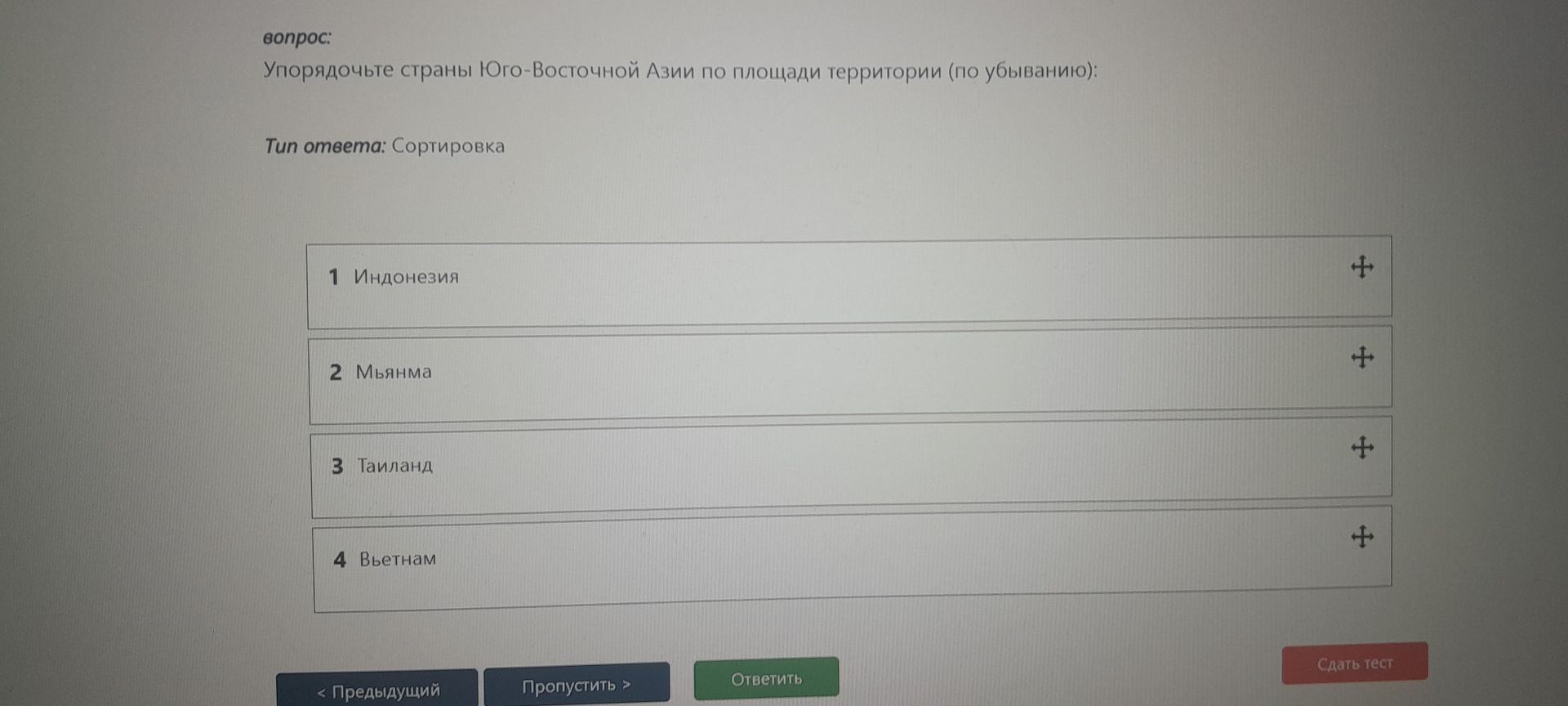Фото задания: Упорядочьте страны Юго-Восточной Азии по площади территории (по убыванию): Индонезия, Мьянма, Таиланд, Вьетнам.