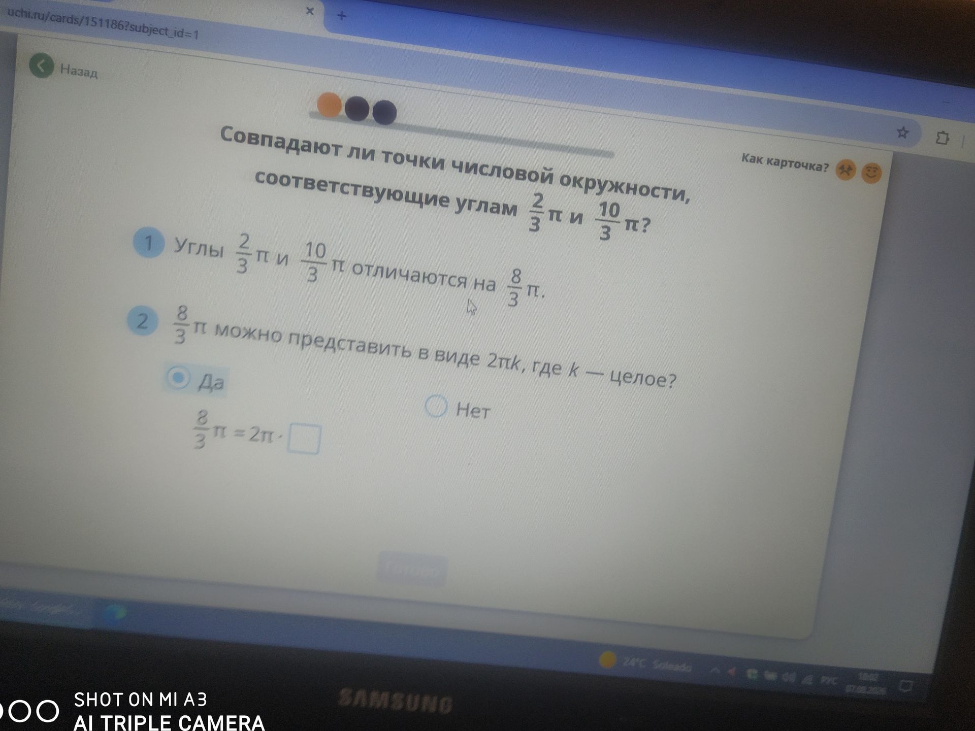 Фото задания: Совпадают ли точки числовой окружности, соответствующие углам \(\frac{2}{3}\pi\) и \(\frac{10}{3}\pi\)? 1) Углы…