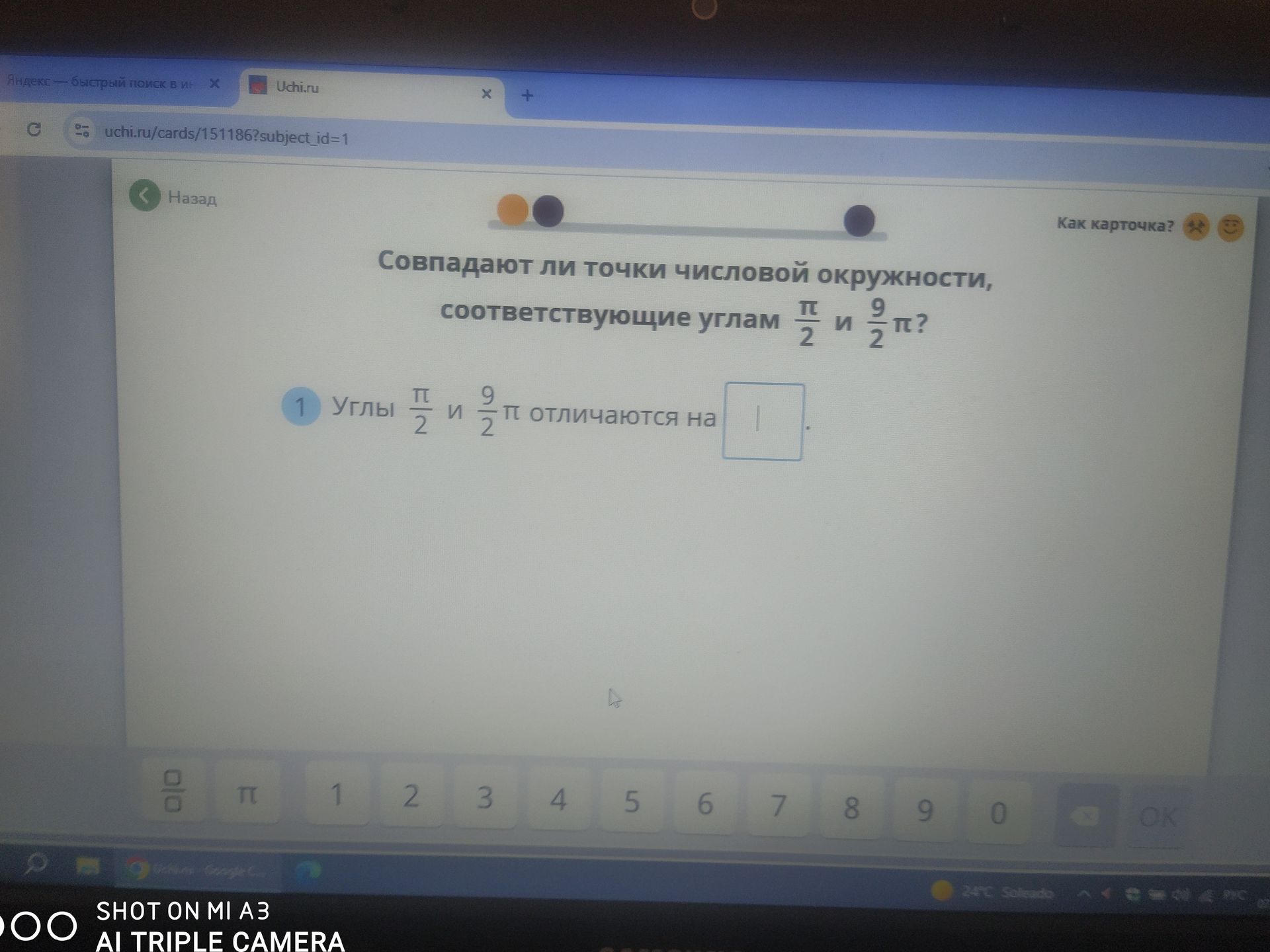 Фото задания: Совпадают ли точки числовой окружности, соответствующие углам \(\frac{\pi}{2}\) и \(\frac{9\pi}{2}\)? Углы…