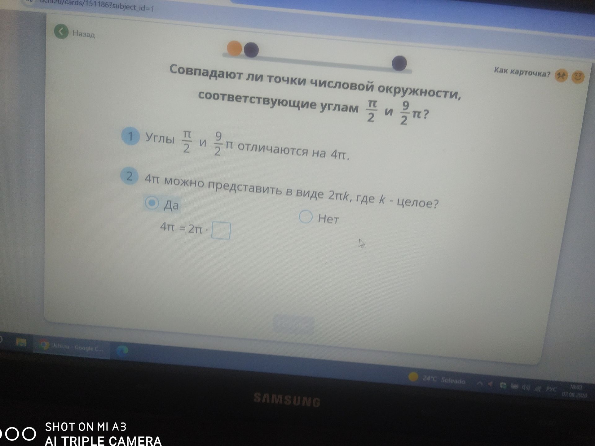 Фото задания: Совпадают ли точки числовой окружности, соответствующие углам π/2 и 9π/2? 1) Углы π/2 и 9π/2 отличаются на 4π. 2) 4π можно…