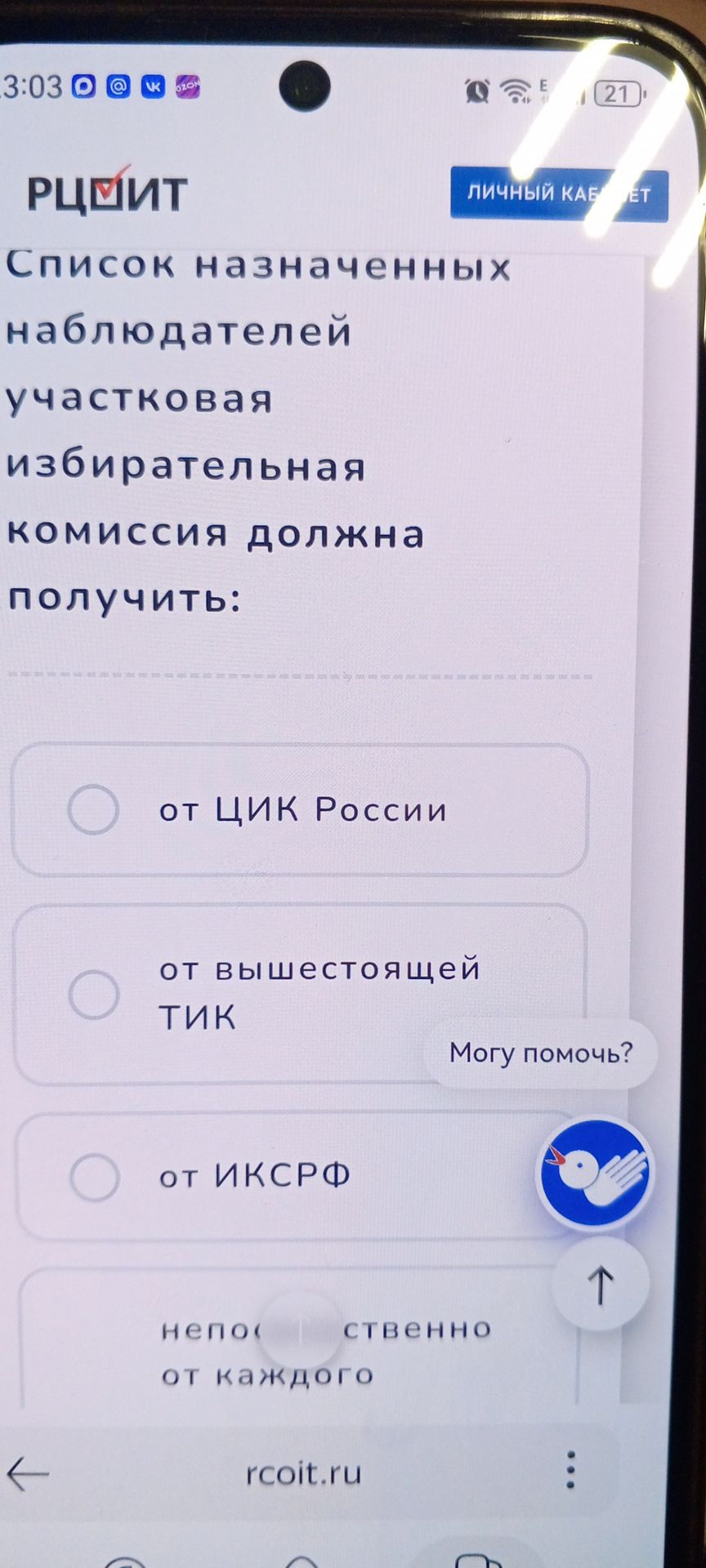 Фото задания: Участковая избирательная комиссия должна получить список назначенных наблюдателей: от ЦИК России; от вышестоящей ТИК; от…