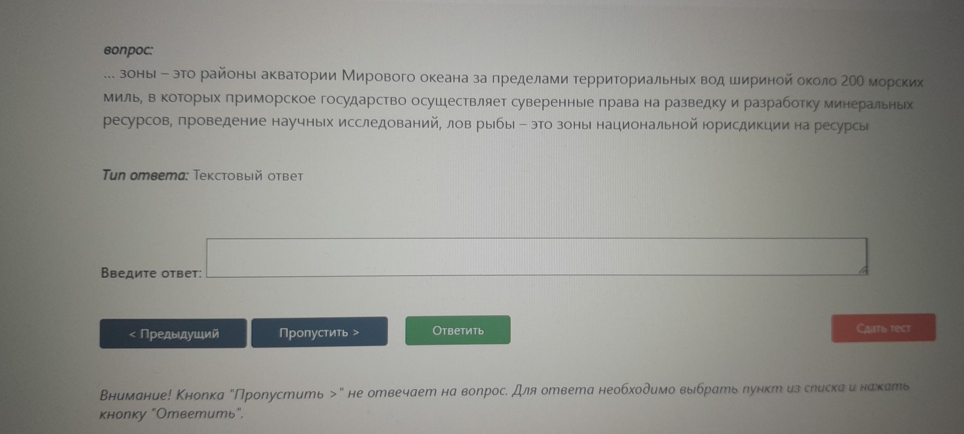 Фото задания: ... ЗОНЫ — это районы акватории Мирового океана за пределами территориальных вод шириной около 200 морских миль, в которых…