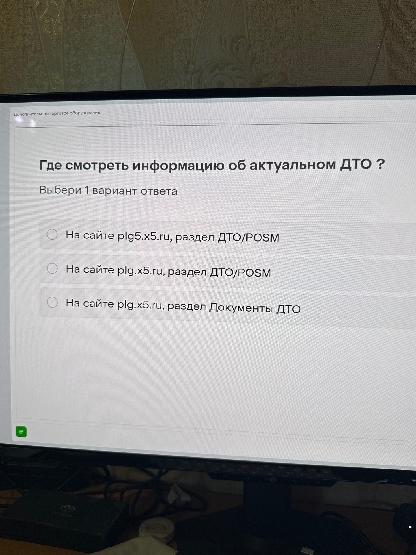 Фото задания: Где смотреть информацию об актуальном ДТП? Выбери 1 вариант ответа: 1) На сайте plg5.x5.ru, раздел ДТП/POSM; 2) На сайте…