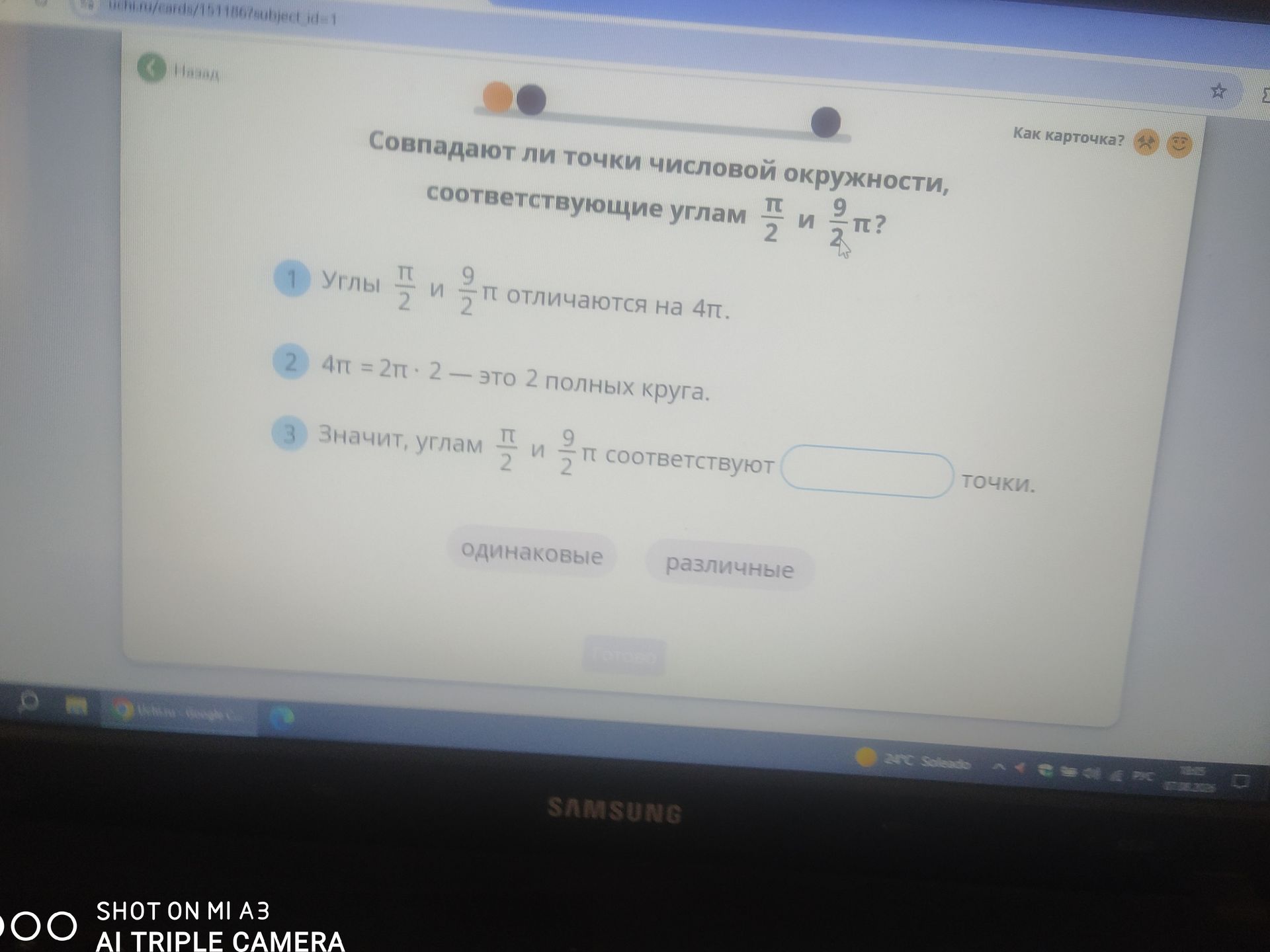 Фото задания: Совпадают ли точки числовой окружности, соответствующие углам π/2 и 9π/2?