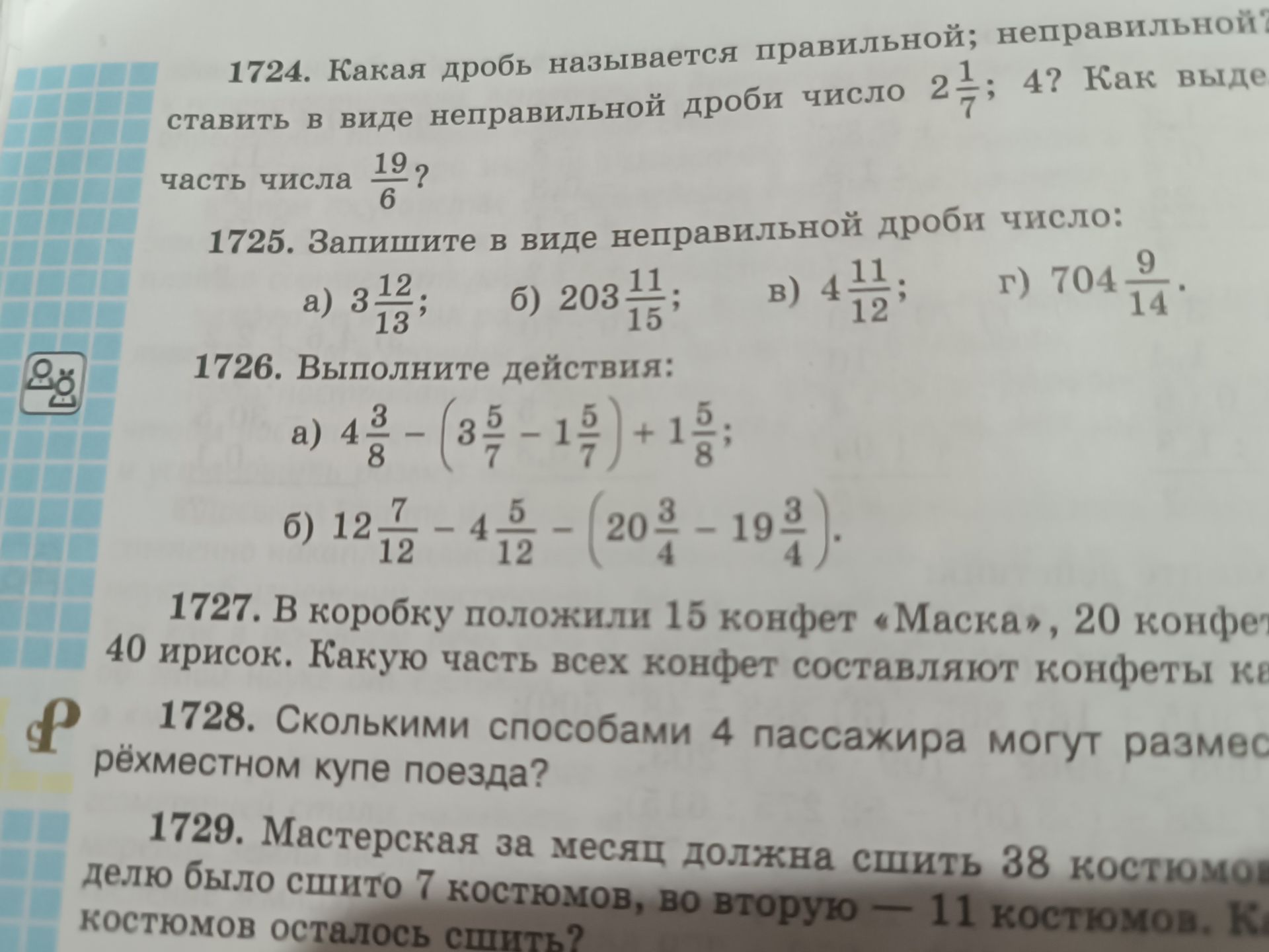 Фото задания: 1724. Какая дробь называется правильной; неправильной? Как выделить целую часть числа 2 1/7; 4? Как представить в виде…
