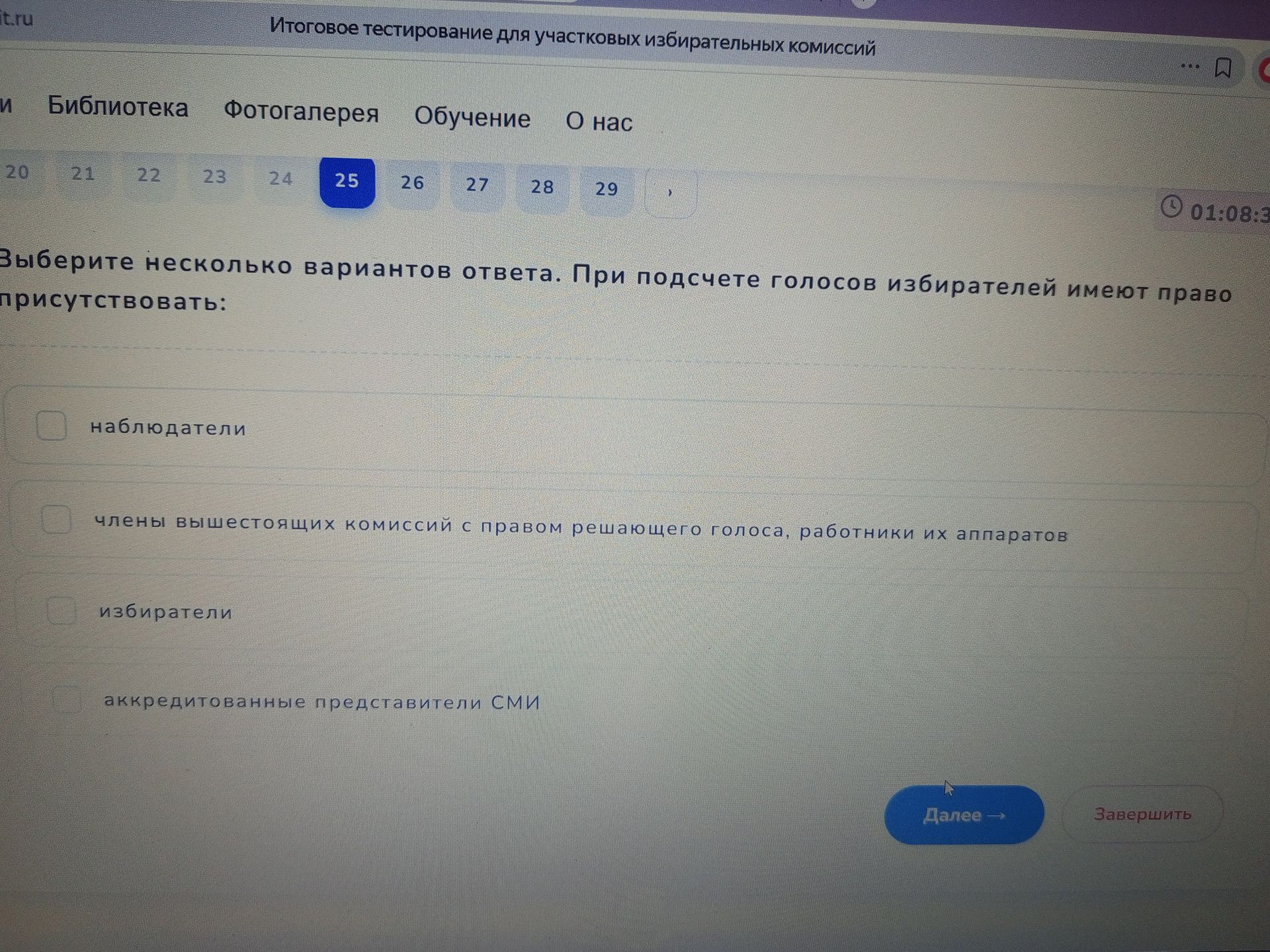 Фото задания: При подсчёте голосов избирателей имеют право присутствовать: наблюдатели; члены вышестоящих комиссий с правом решающего…