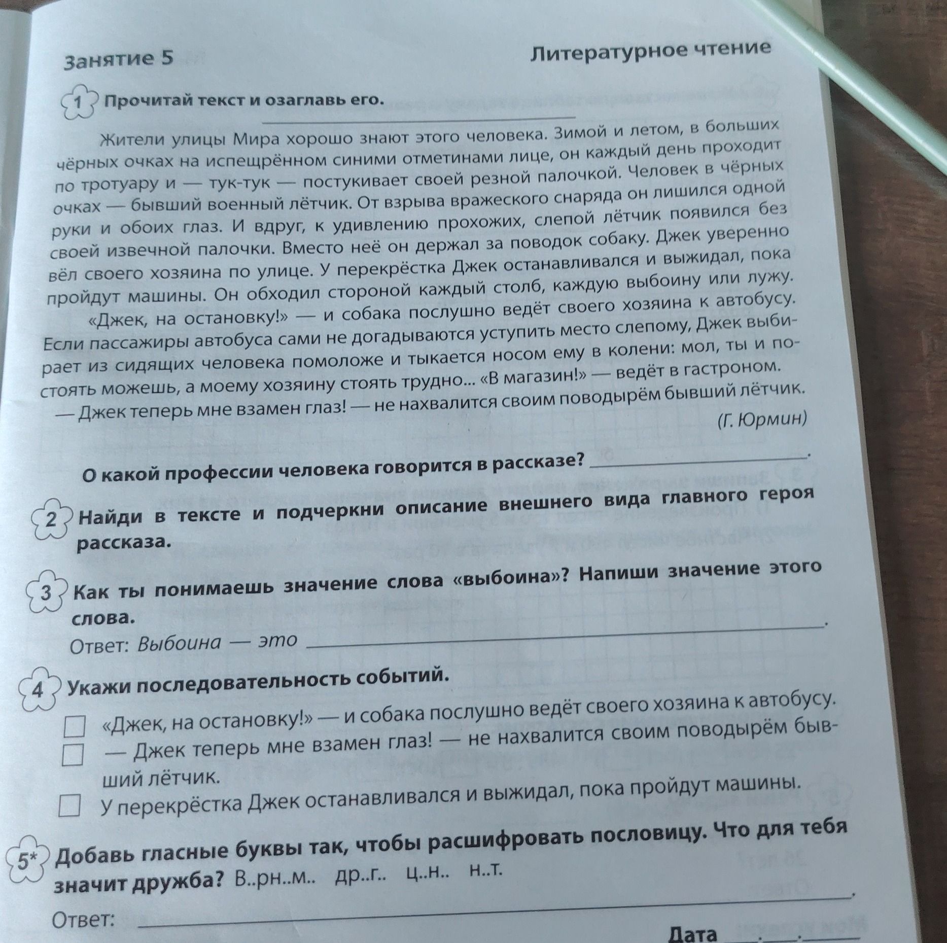 Фото задания: Как ты понимаешь значение слова «выбоина»? Напиши значение этого слова. Ответ: Выбоина — это ...