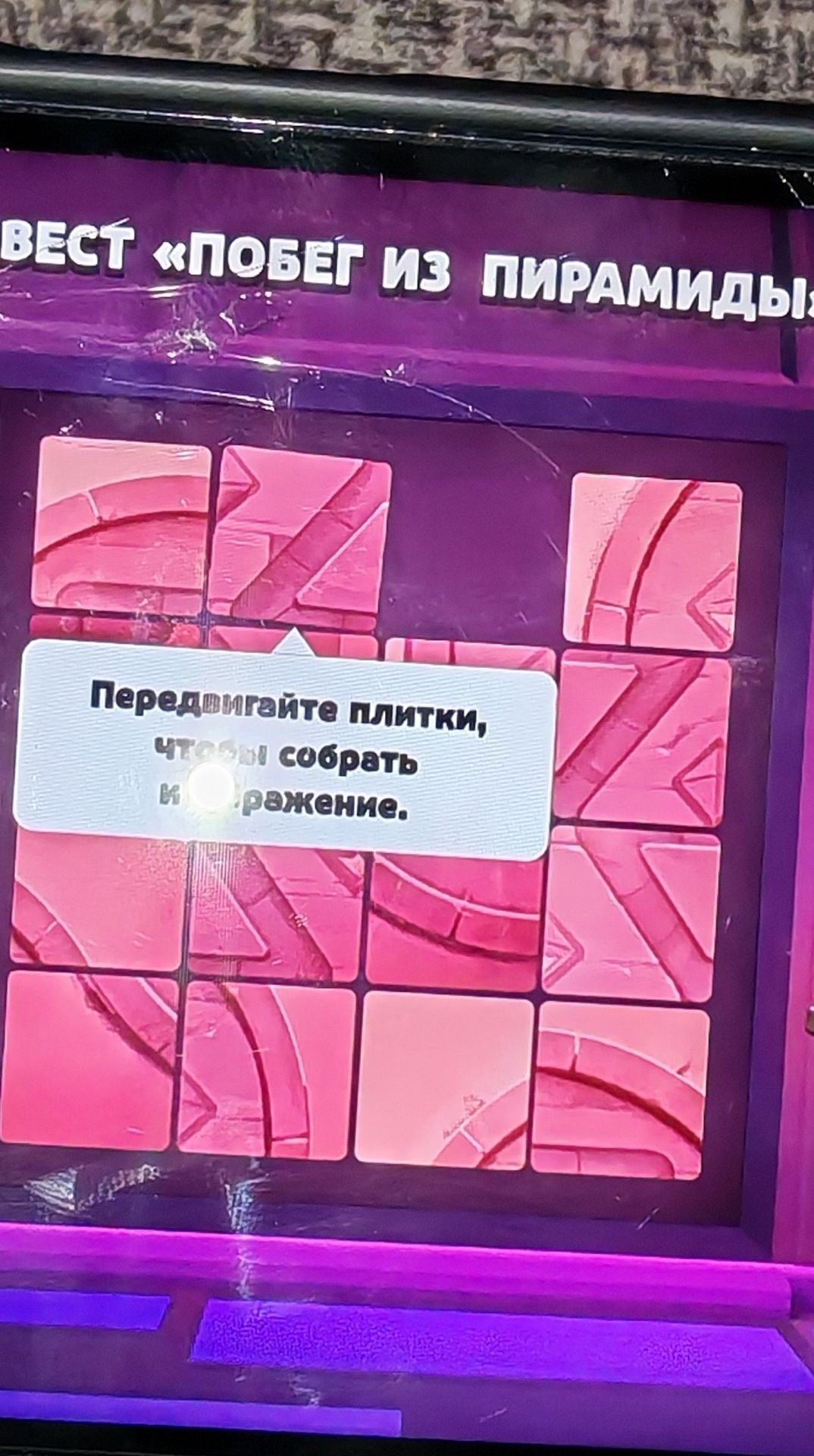 Фото задания: Переставьте плитки, чтобы собрать изображение.
