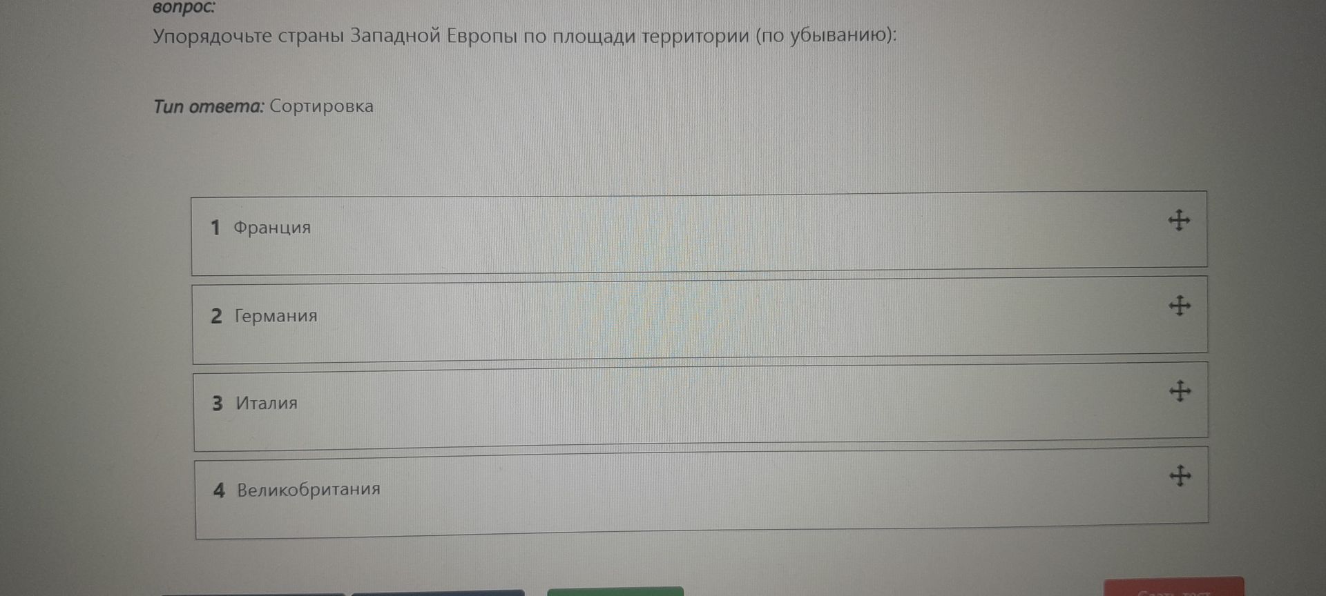 Фото задания: Упорядочьте страны Западной Европы по площади территории (по убыванию): Франция, Германия, Италия, Великобритания.