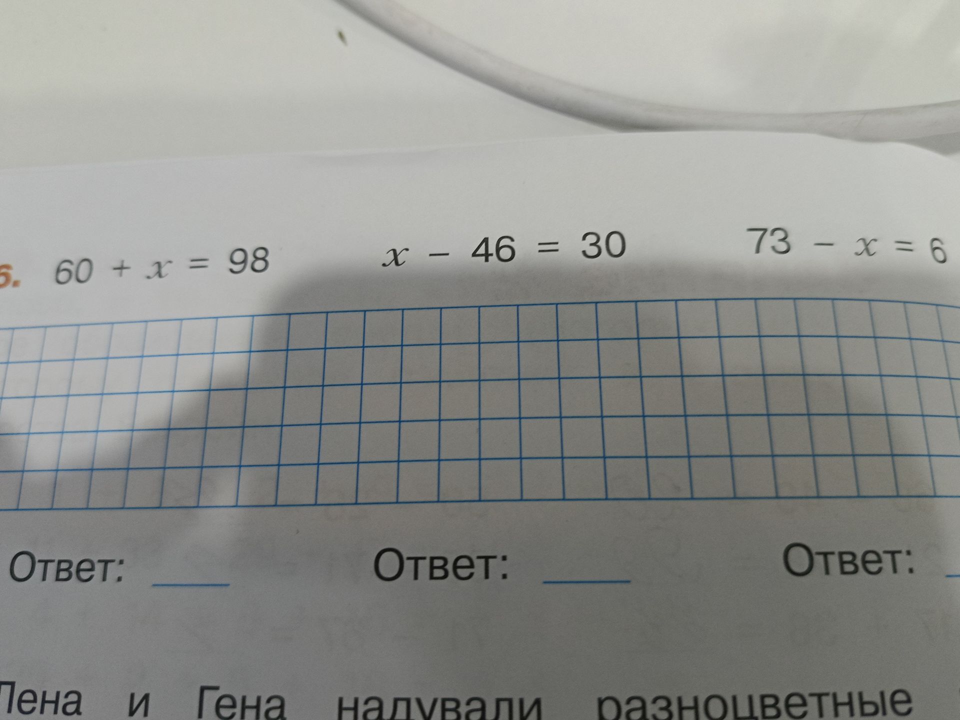 Фото задания: а) 60 + x = 98; б) x − 46 = 30; в) 73 − x = 6