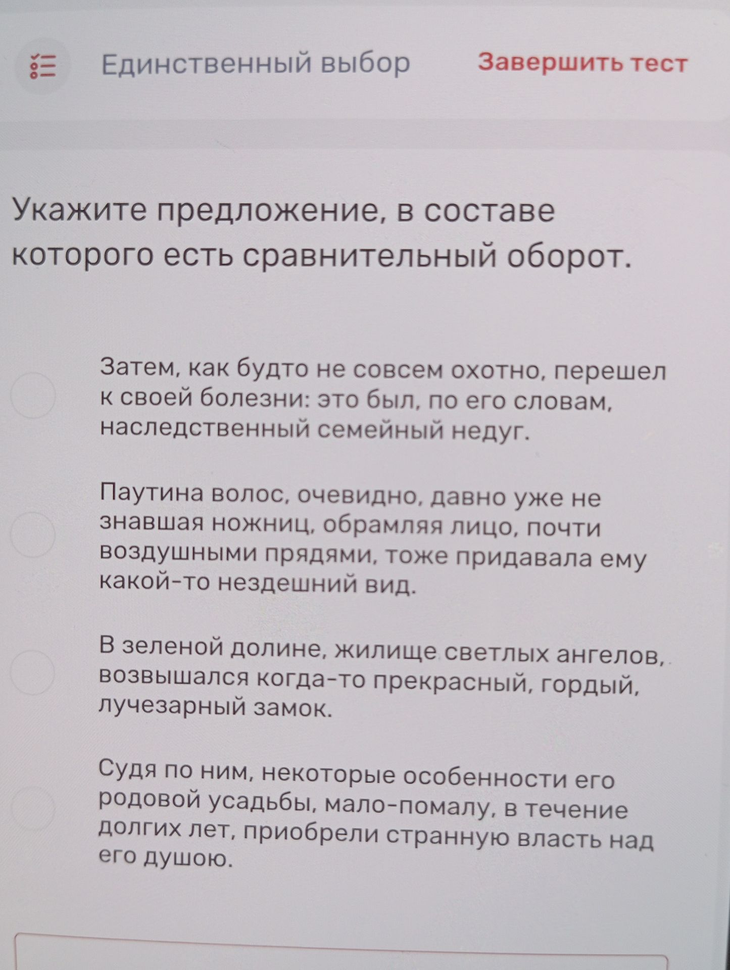 Фото задания: Укажите предложение, в составе которого есть сравнительный оборот. 1) Затем, как будто не совсем охотно, перешел к своей…