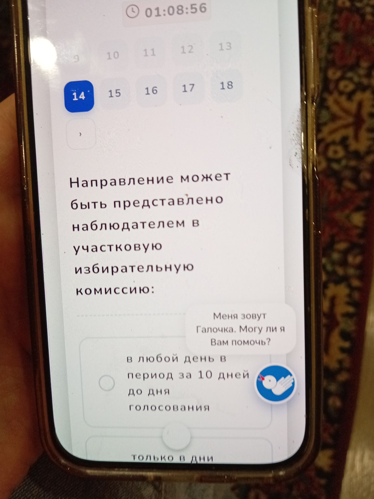 Фото задания: Направление может быть представлено наблюдателем в участковую избирательную комиссию: в любой день в период за 10 дней до дня…