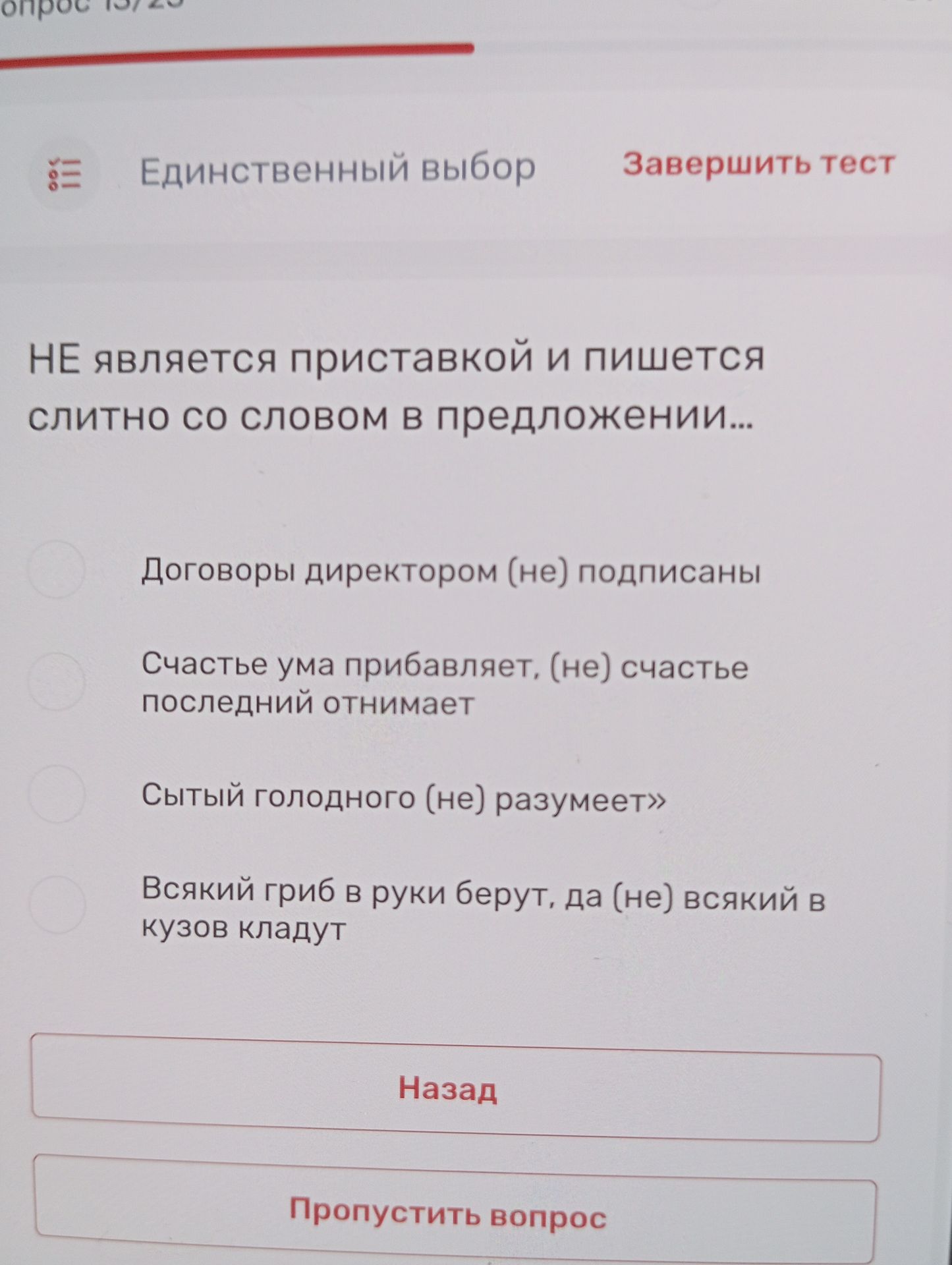 Фото задания: НЕ является приставкой и пишется слитно со словом в предложении: 1) Договоры директором (не) подписаны. 2) Счастье ума…