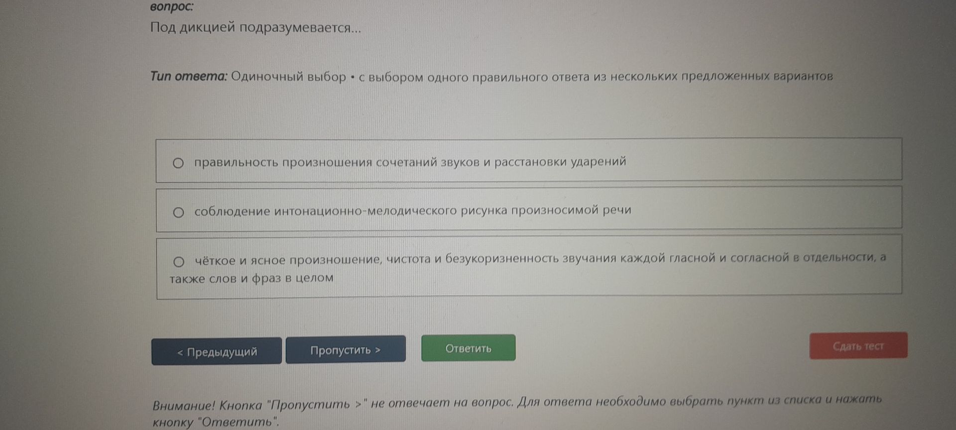 Фото задания: Под дикцией подразумевается: 1) правильность произношения сочетаний звуков и расстановки ударений; 2) соблюдение…