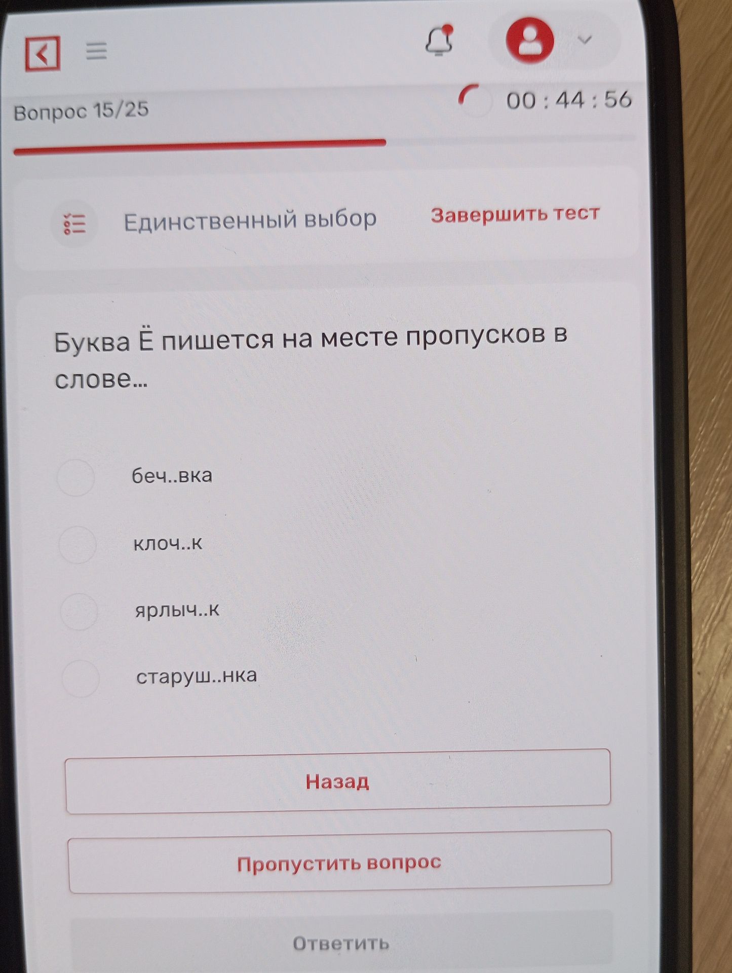 Фото задания: Буква Ё пишется на месте пропусков в слове: 1) бе...вка; 2) ключ...к; 3) ярлыч...к; 4) старуш...нка.