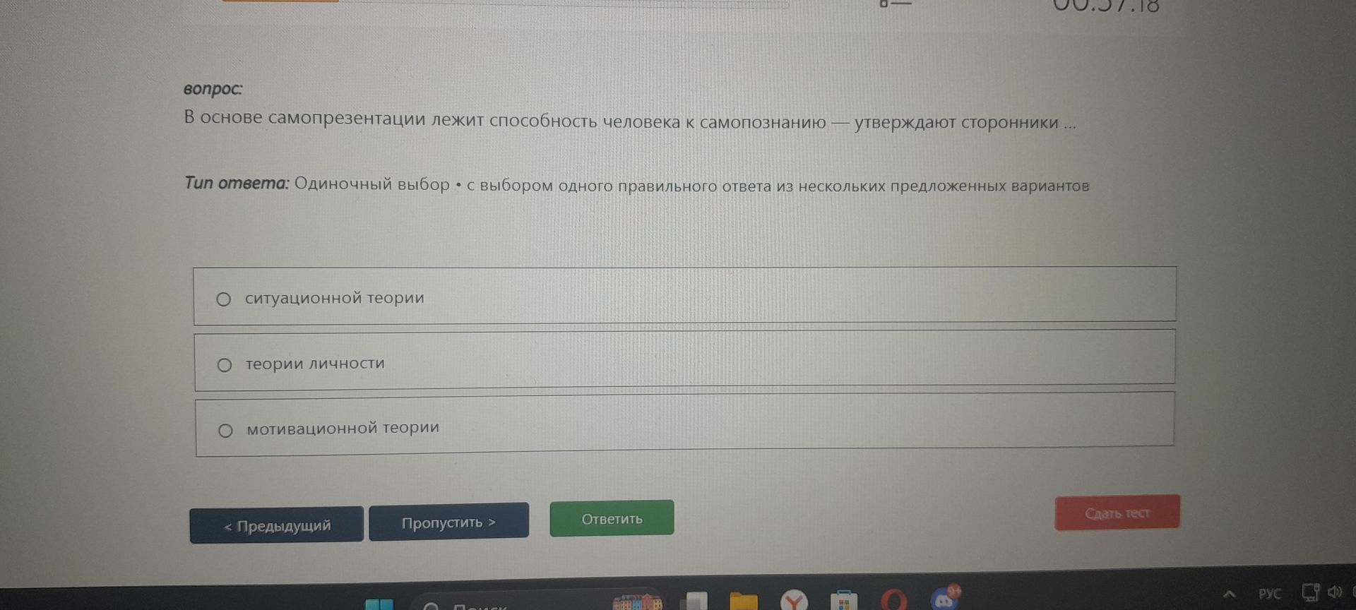 Фото задания: В основе самопрезентации лежит способность человека к самопознанию — утверждают сторонники … Варианты: ситуационной теории;…