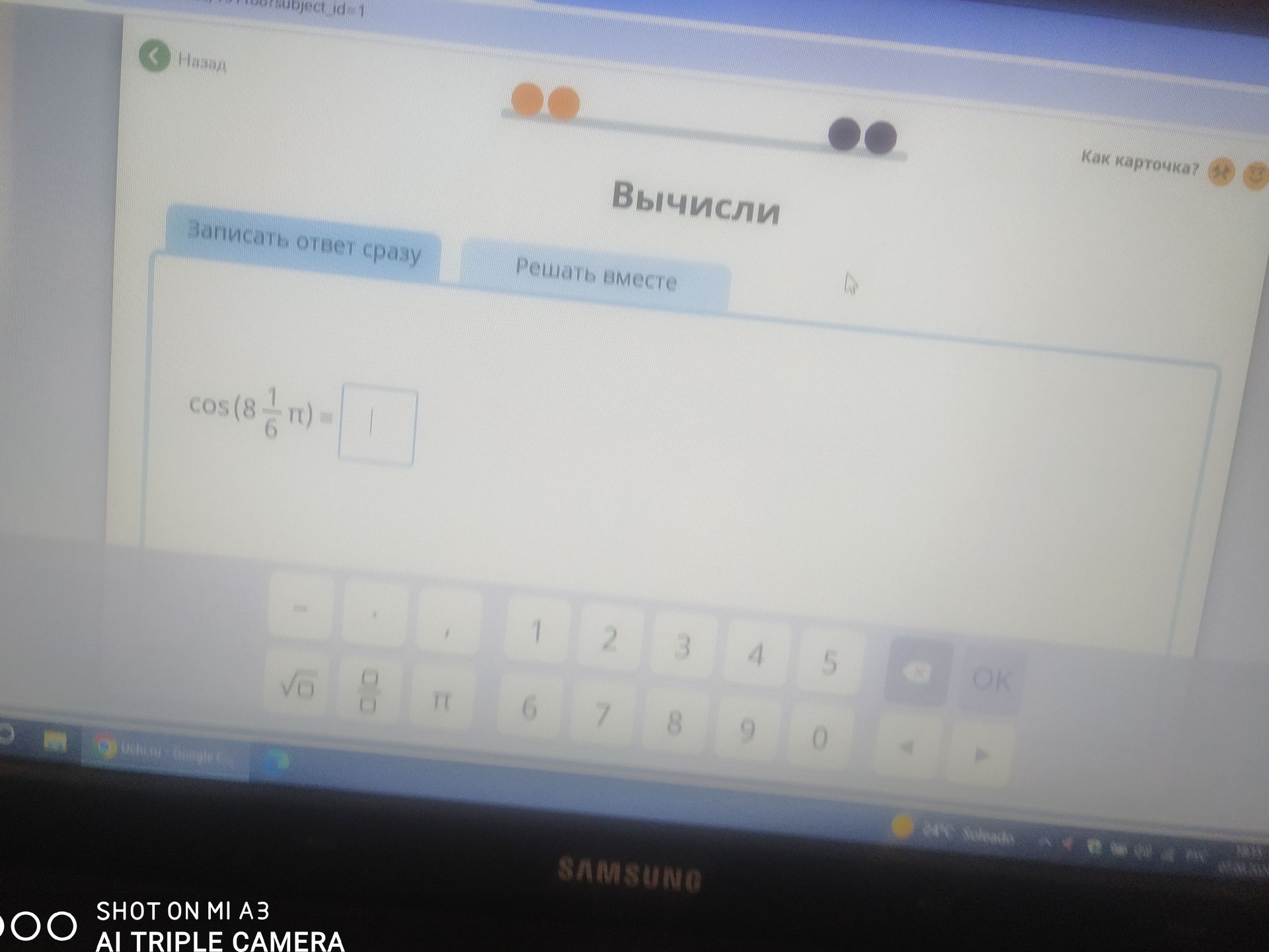 Фото задания: Вычисли: \(\cos\left(8\frac{1}{6}\pi\right)\).