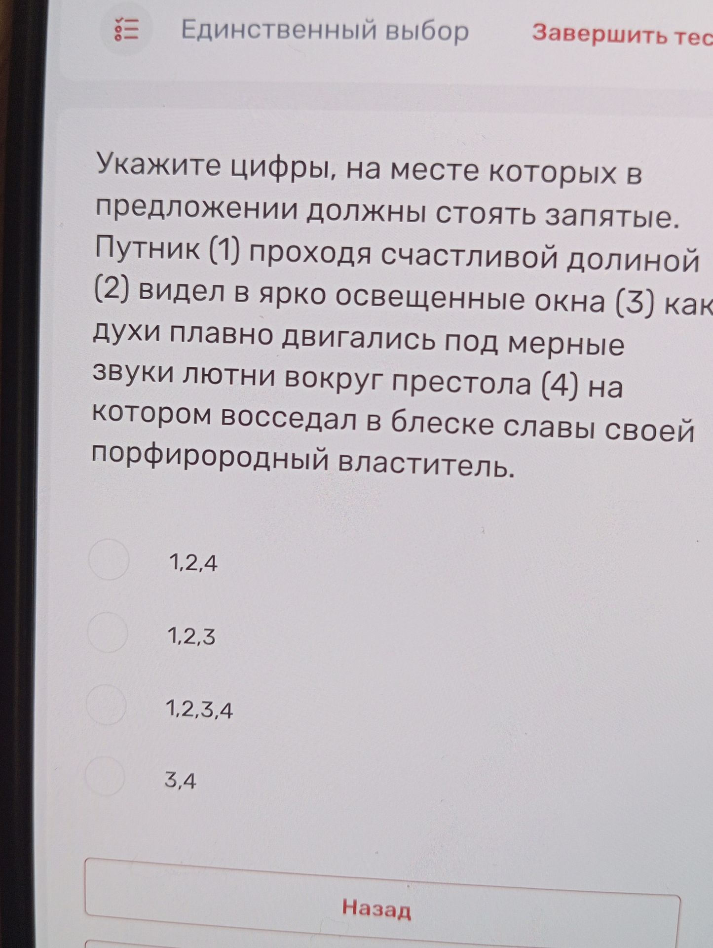 Фото задания: Укажите цифры, на месте которых в предложении должны стоять запятые: Путник (1) проходя счастливой долиной (2) видел в ярко…