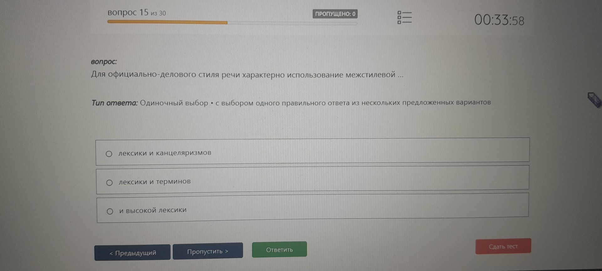 Фото задания: Для официально-делового стиля речи характерно использование межстилевой ... Варианты: 1) лексики и канцеляризмов; 2)…