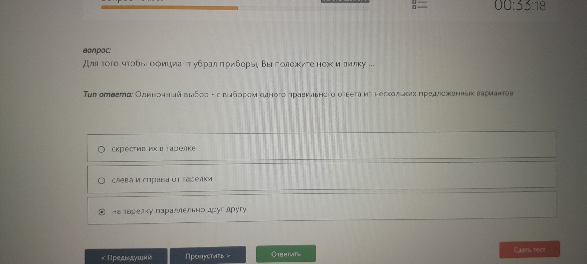 Фото задания: Для того чтобы официант убрал приборы, Вы положите нож и вилку ... Варианты: а) скрестив их в тарелке; б) слева и справа от…