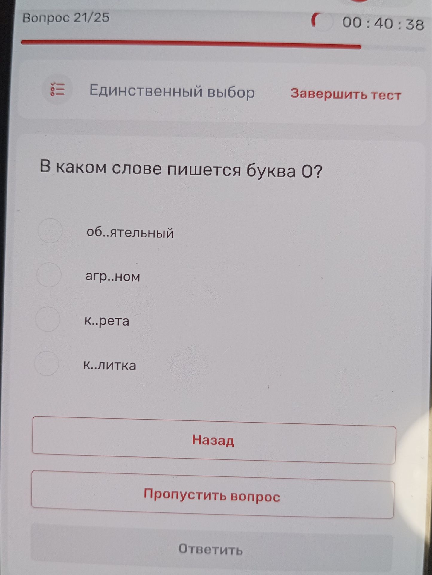Фото задания: В каком слове пишется буква О? Варианты: об..ятельный; агр..ном; к..рета; к..литка.