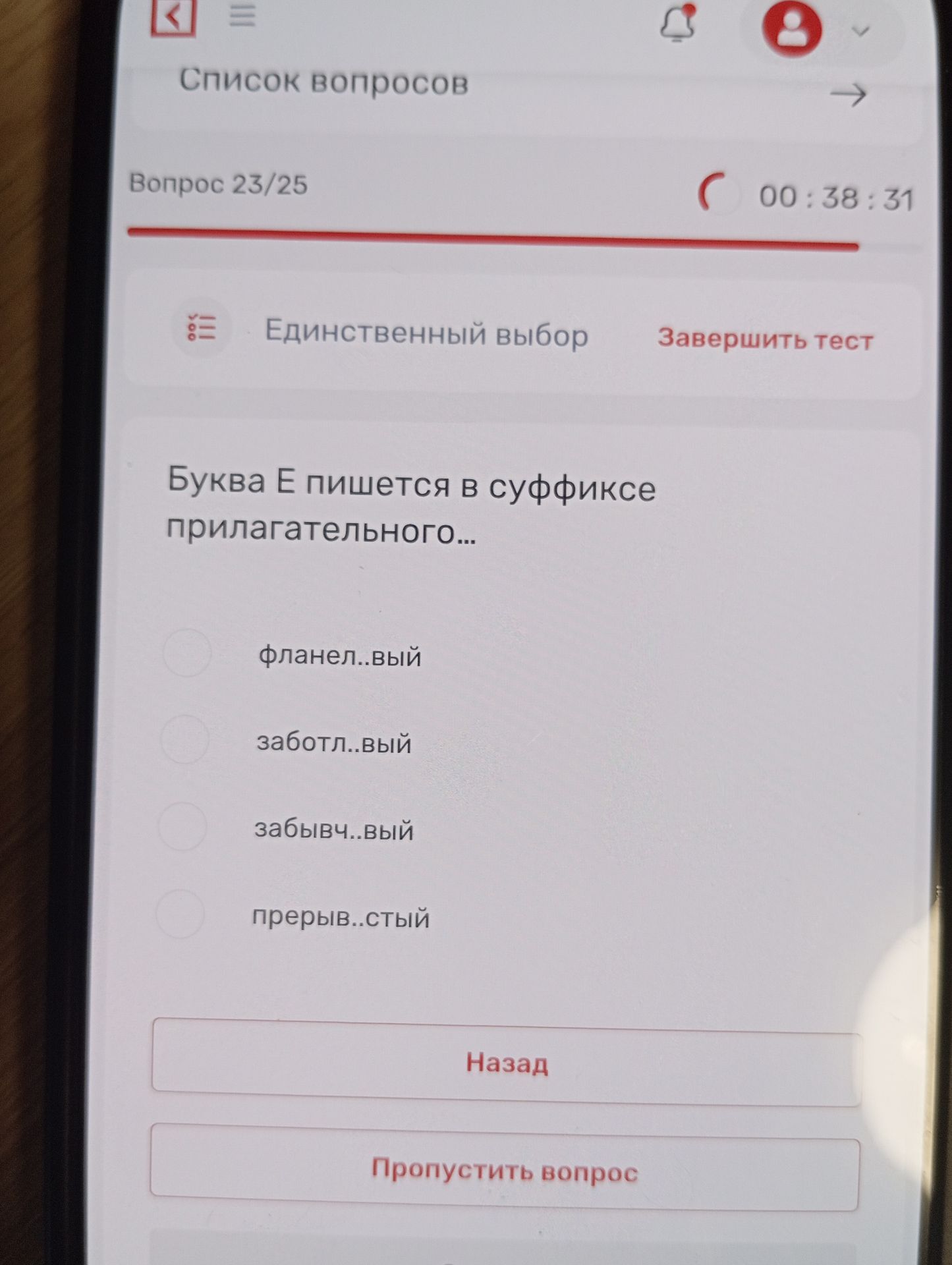 Фото задания: Буква Е пишется в суффиксе прилагательного: фланел..вый; заботл..вый; забывч..вый; прерыв..стый.