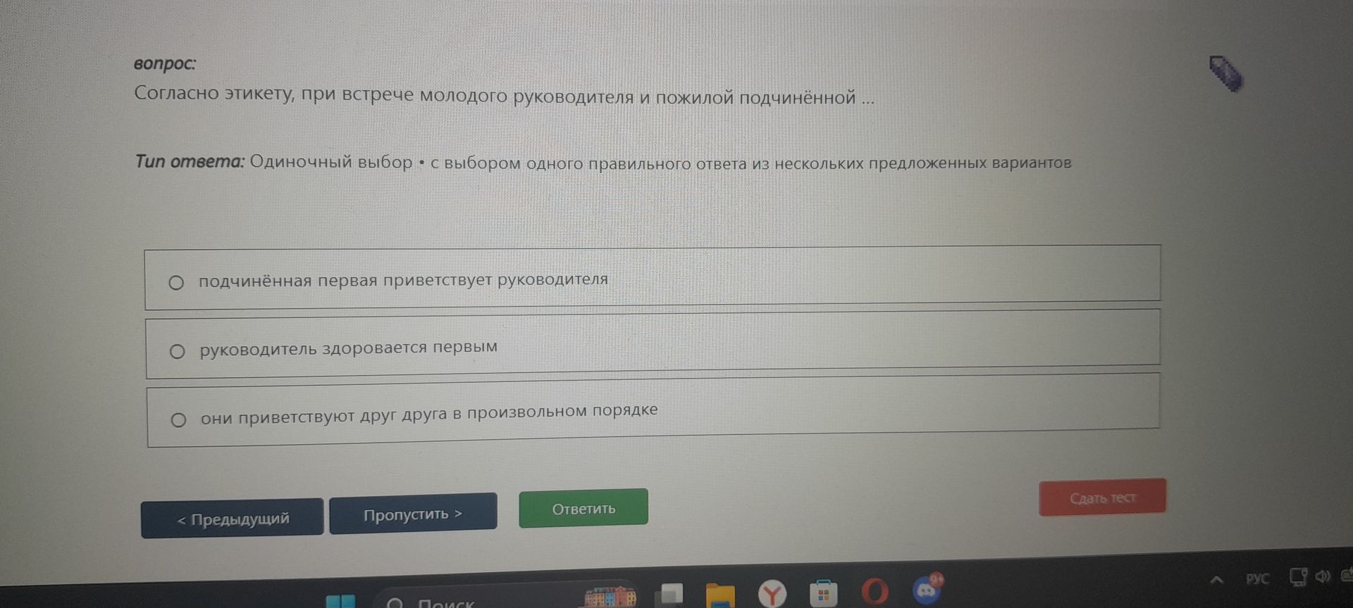 Фото задания: Согласно этикету, при встрече молодого руководителя и пожилой подчинённой ... Варианты: 1) подчинённая первая приветствует…
