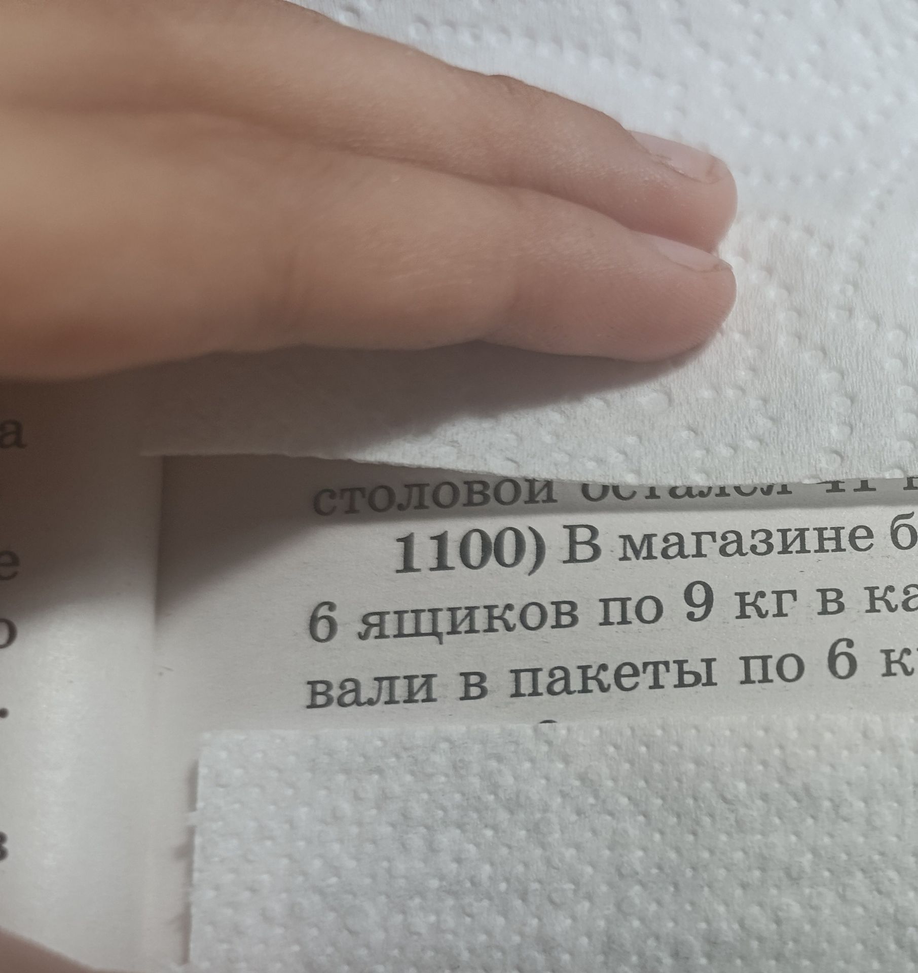 Фото задания: На изображении виден фрагмент задачи: «... 1100) в магазине было 6 ящиков по 9 кг ... варенья в пакеты по 6 кг ...». Полное…