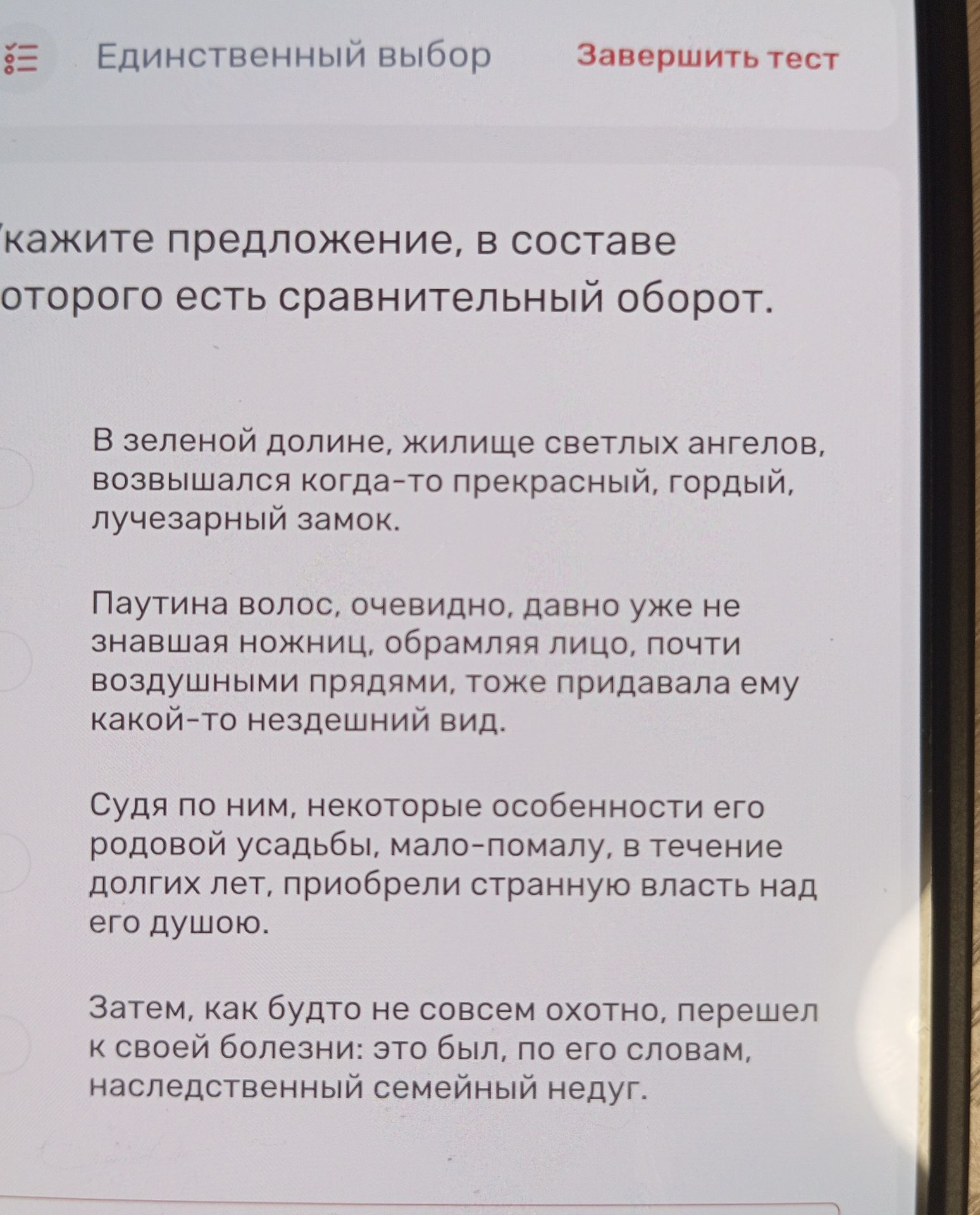 Фото задания: Укажите предложение, в составе которого есть сравнительный оборот. Варианты: 1) В зеленой долине, жилище светлых ангелов,…