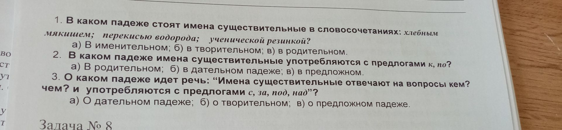 Фото задания: В каком падеже имена существительные употребляются с предлогами к, по? а) В родительном; б) в дательном падеже; в) в…