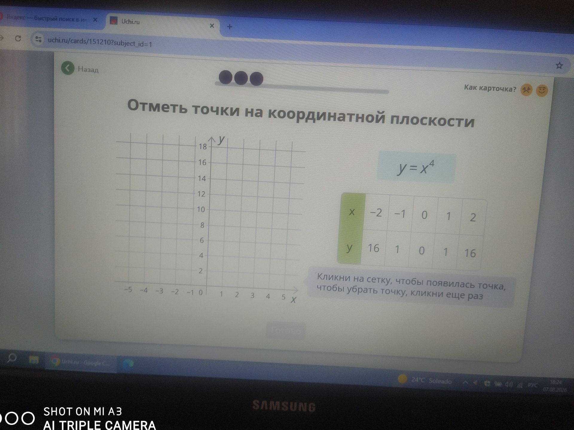 Фото задания: Отметь точки на координатной плоскости для функции y = x⁴ по таблице: x = −2, −1, 0, 1, 2; y = 16, 1, 0, 1, 16.