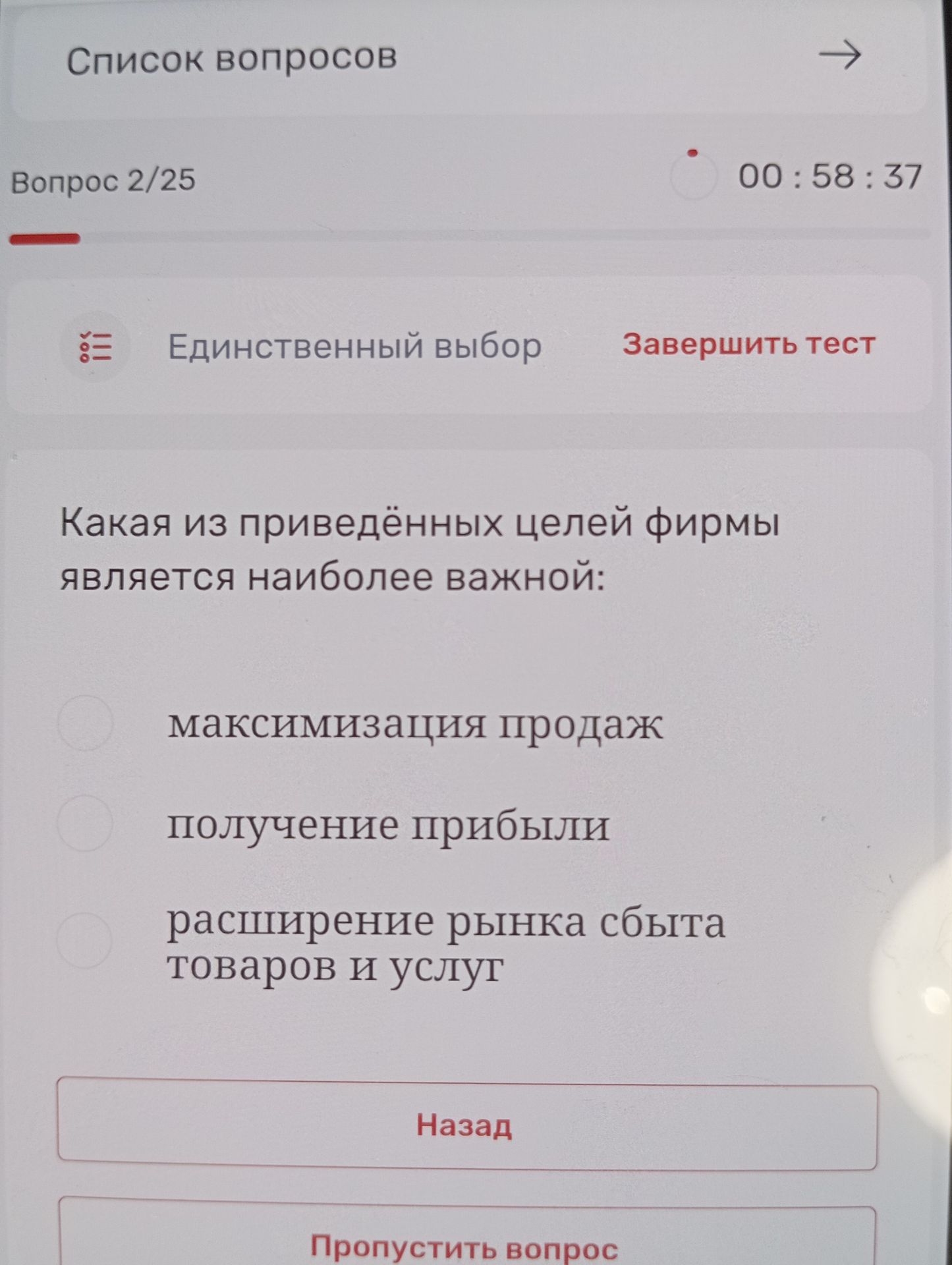 Фото задания: Какая из приведённых целей фирмы является наиболее важной: максимизация продаж; получение прибыли; расширение рынка сбыта…