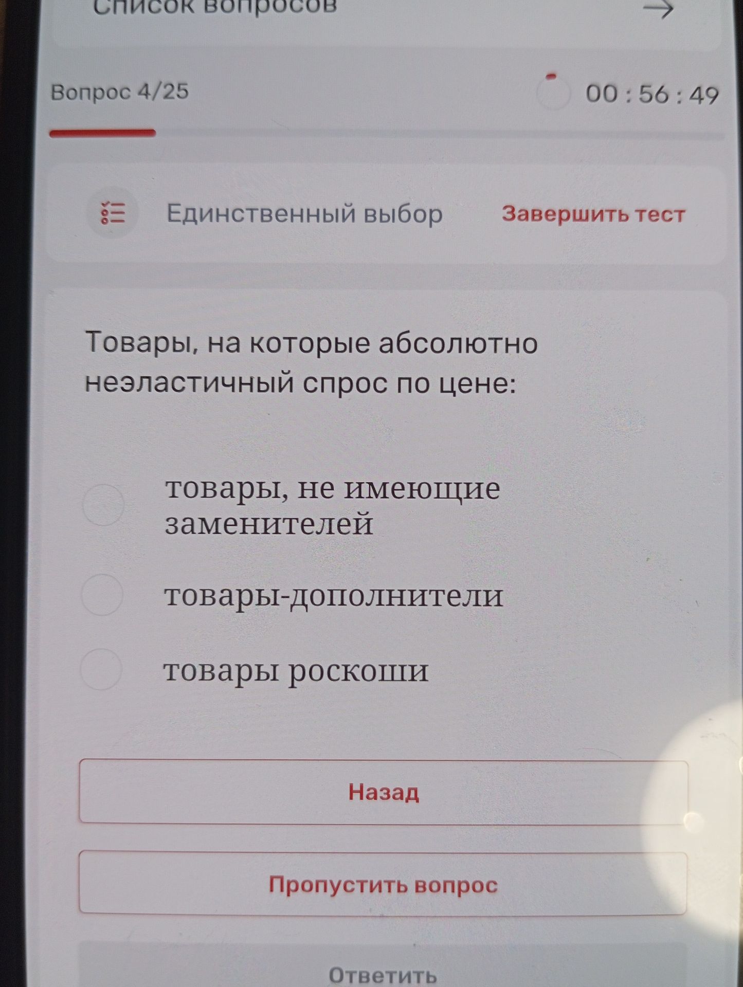 Фото задания: Товары, на которые абсолютно неэластичный спрос по цене: товары, не имеющие заменителей; товары-дополнители; товары роскоши.