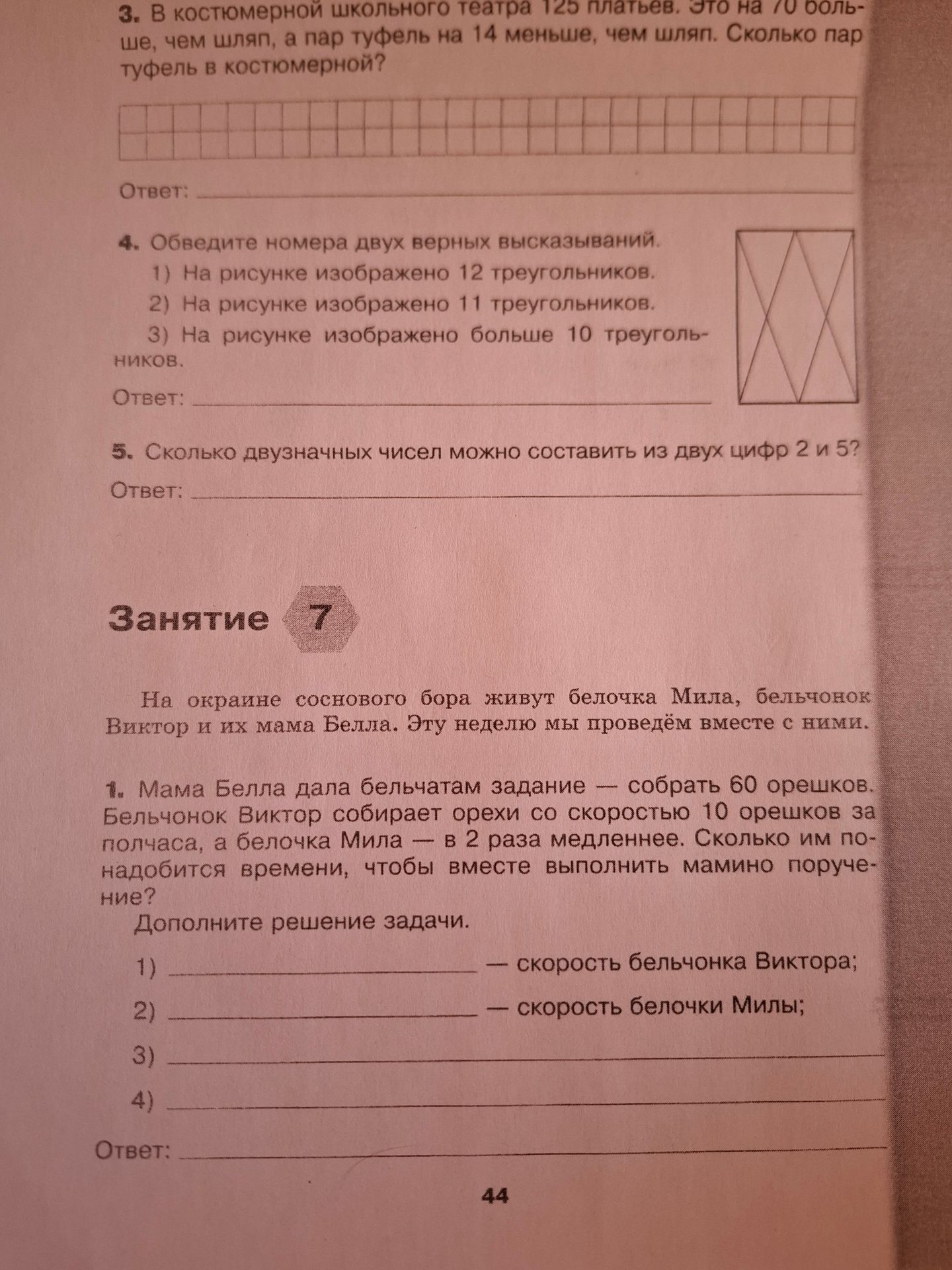 Фото задания: Сколько двузначных чисел можно составить из двух цифр 2 и 5?