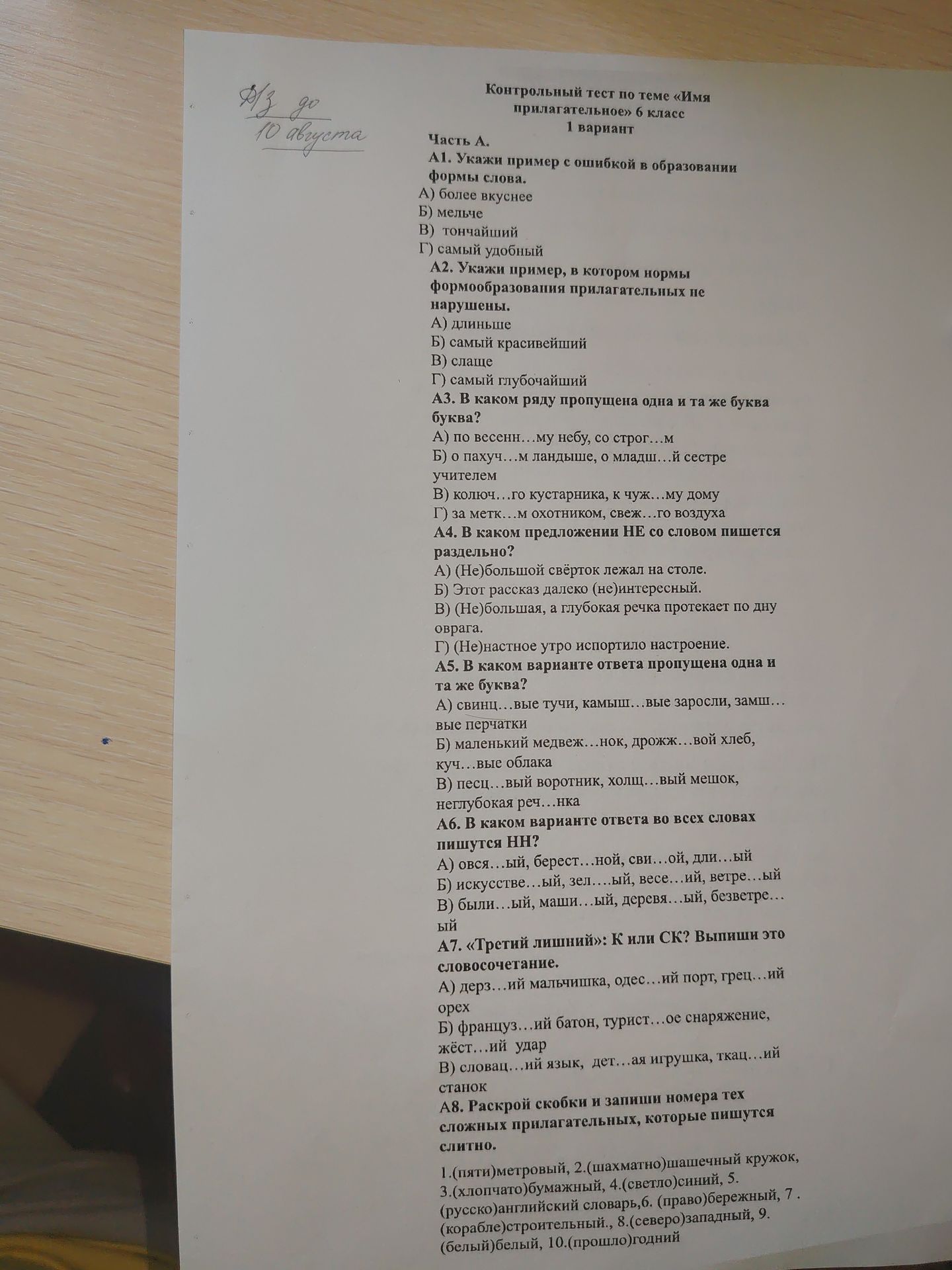 Фото задания: А2. Укажи пример, в котором нормы формообразования прилагательных не нарушены: а) длиньше; б) самый красивейший; в) слаще; г)…