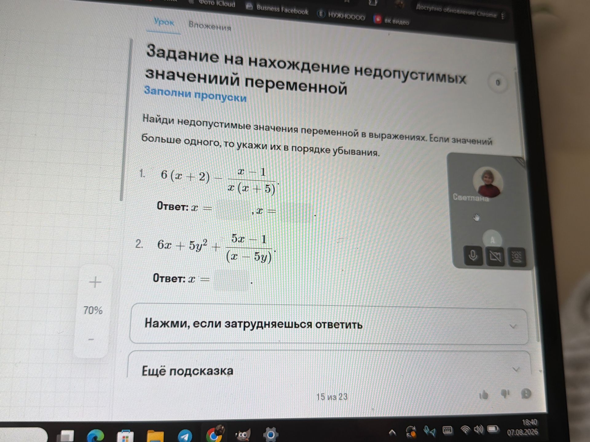 Фото задания: Найди недопустимые значения переменной в выражениях. Если значений больше одного, укажи их в порядке убывания. 1)…