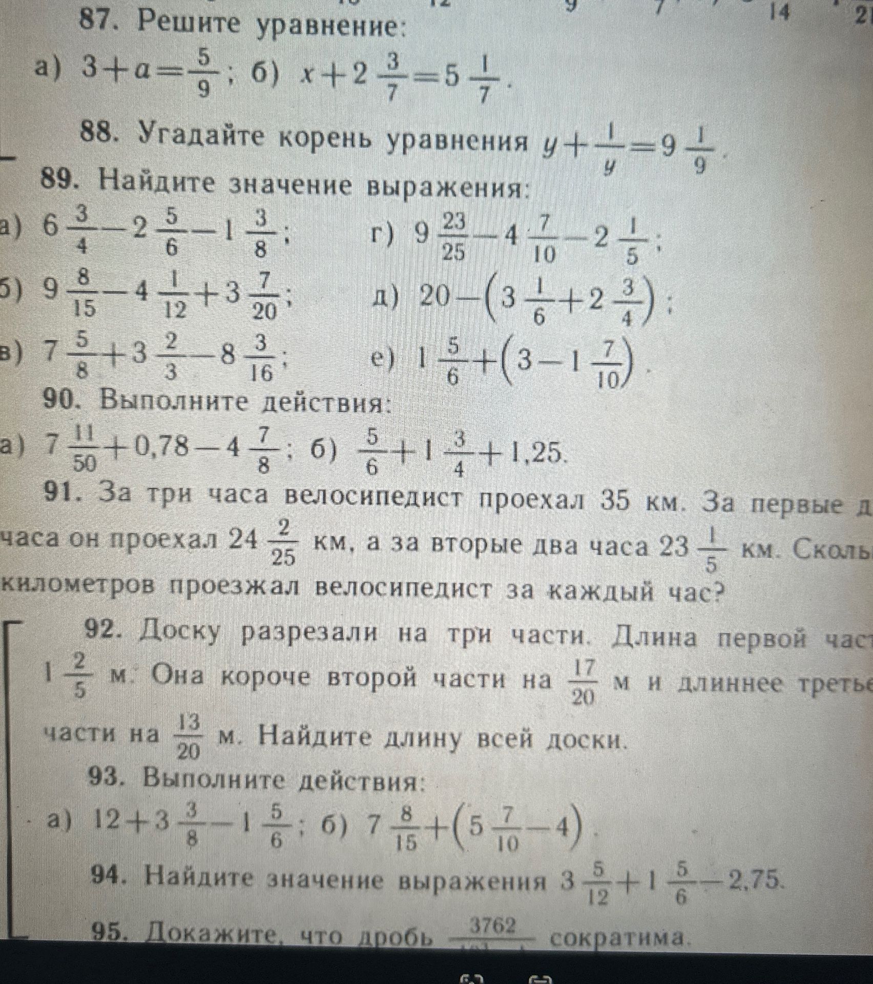 Фото задания: 90. Выполните действия: а) 7 11/50 + 0,78 − 4 7/8; б) 5/6 + 1 3/4 + 1,25.