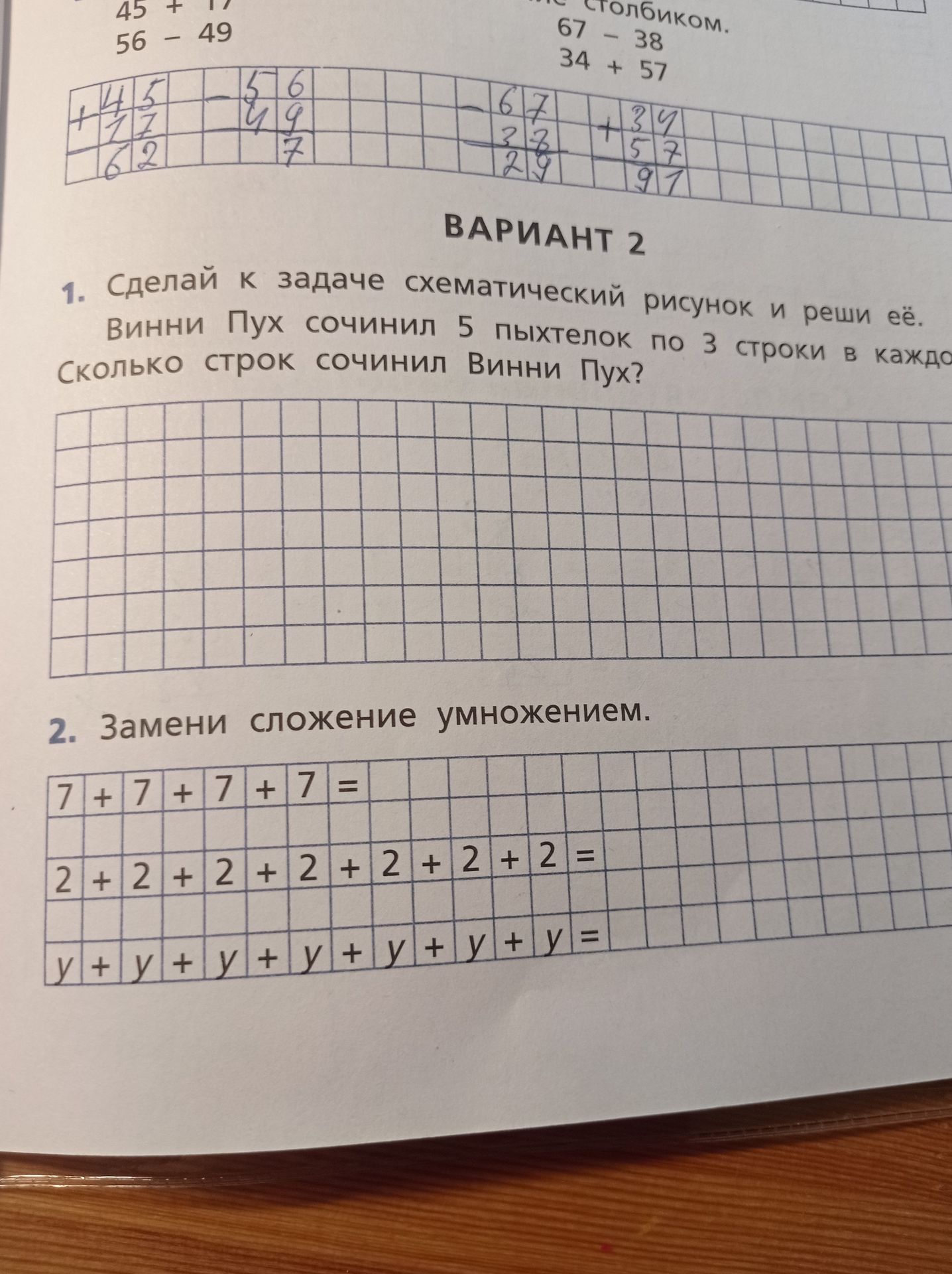 Фото задания: 1. Сделай к задаче схематический рисунок и реши её. Винни Пух сочинил 5 пыхтелок по 3 строки в каждой. Сколько строк…