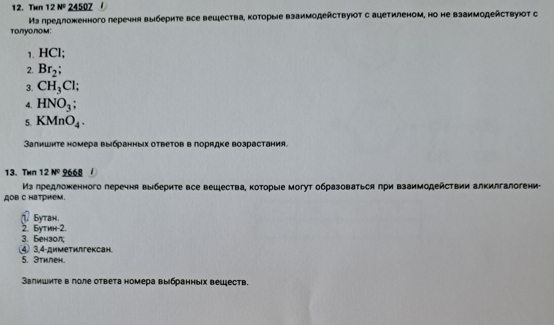 Фото задания: Из предложенного перечня выберите все вещества, которые могут образоваться при взаимодействии алкилгалогенидов с натрием:…