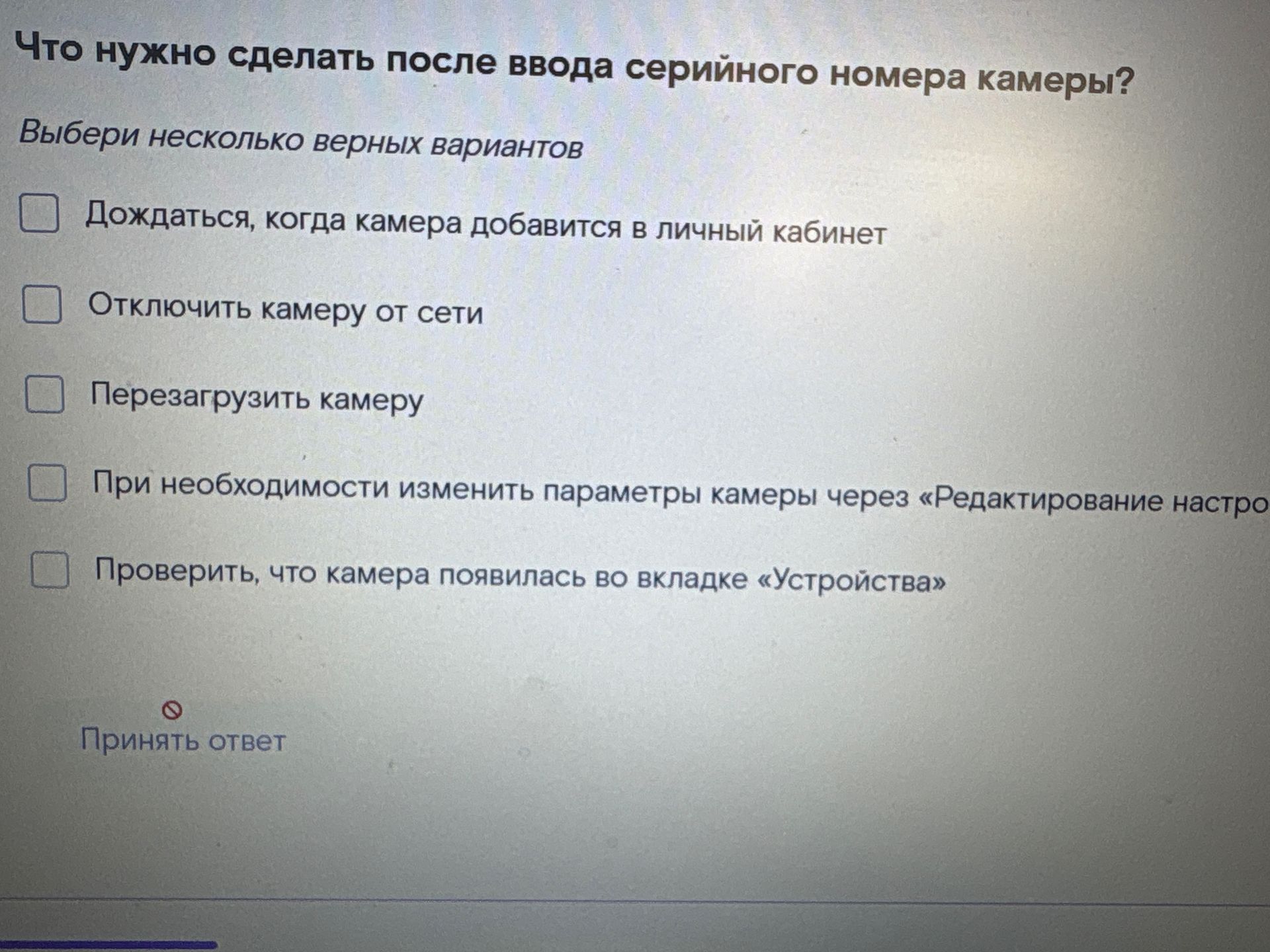 Фото задания: Что нужно сделать после ввода серийного номера камеры? Выбери несколько верных вариантов: 1) Дождаться, когда камера…