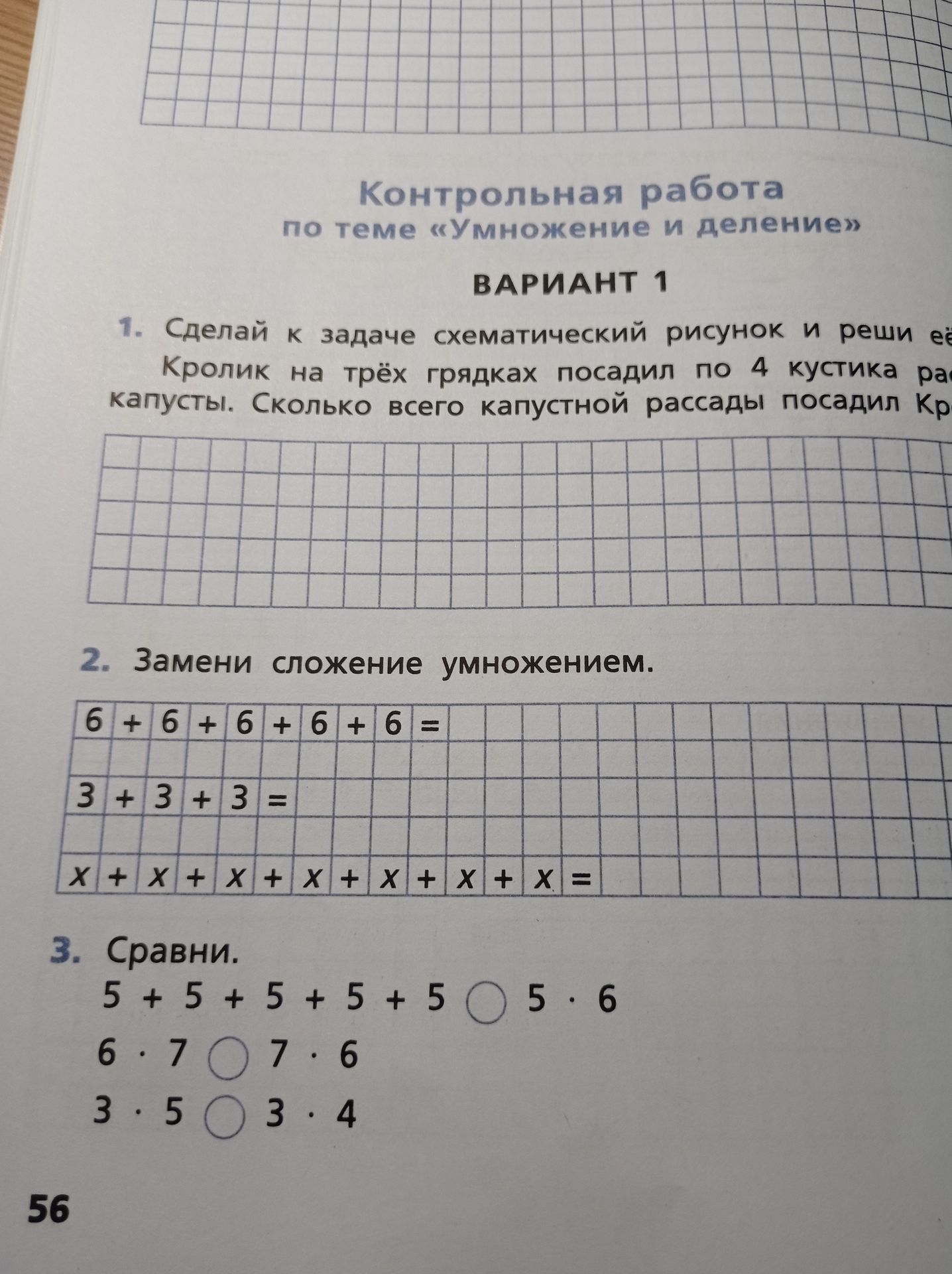 Фото задания: 3. Сравни: а) 5 + 5 + 5 + 5 + 5 и 5 · 6; б) 6 · 7 и 7 · 6; в) 3 · 5 и 3 · 4.