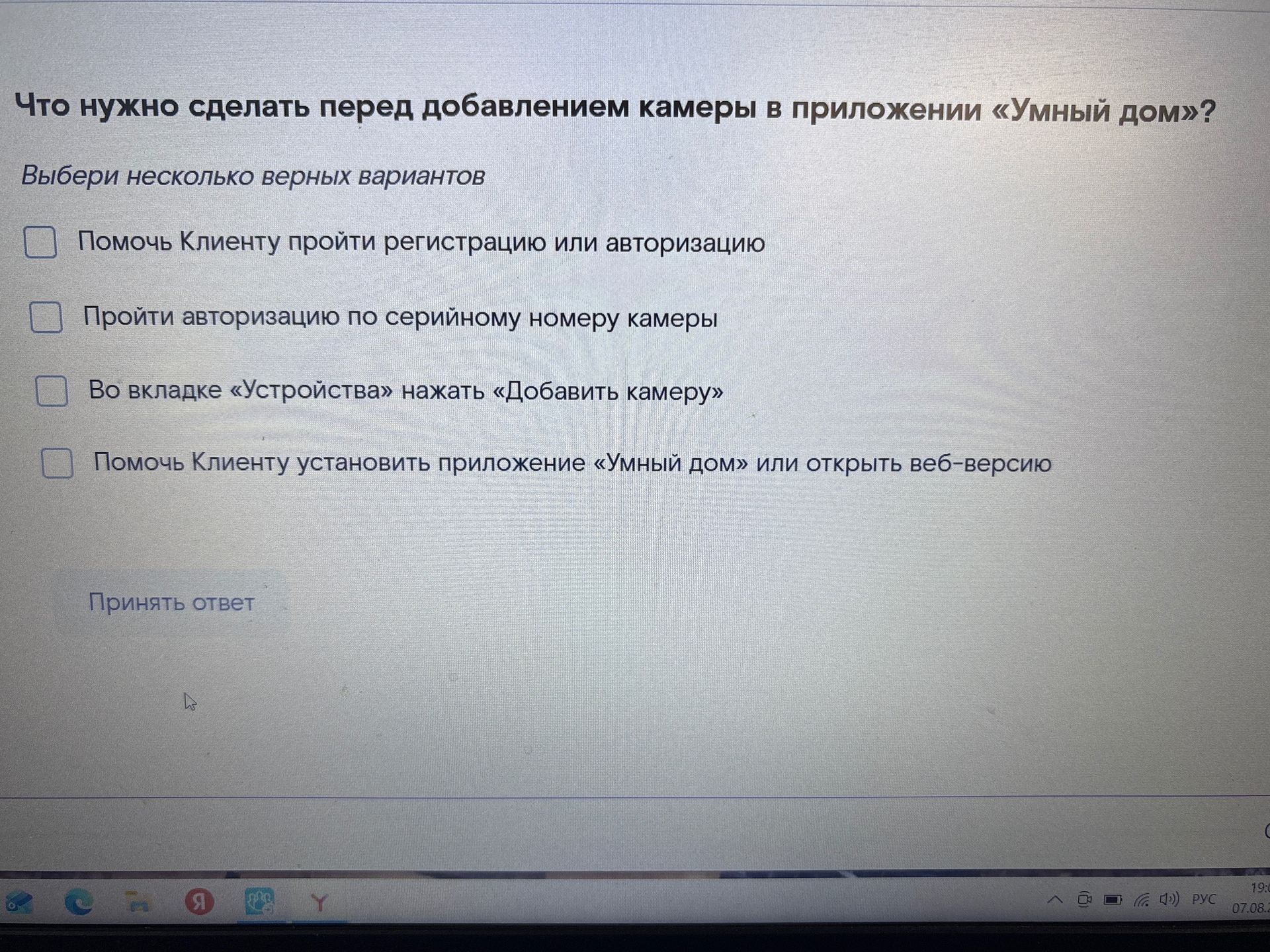 Фото задания: Что нужно сделать перед добавлением камеры в приложении «Умный дом»? Выбери несколько верных вариантов: 1) Помочь клиенту…