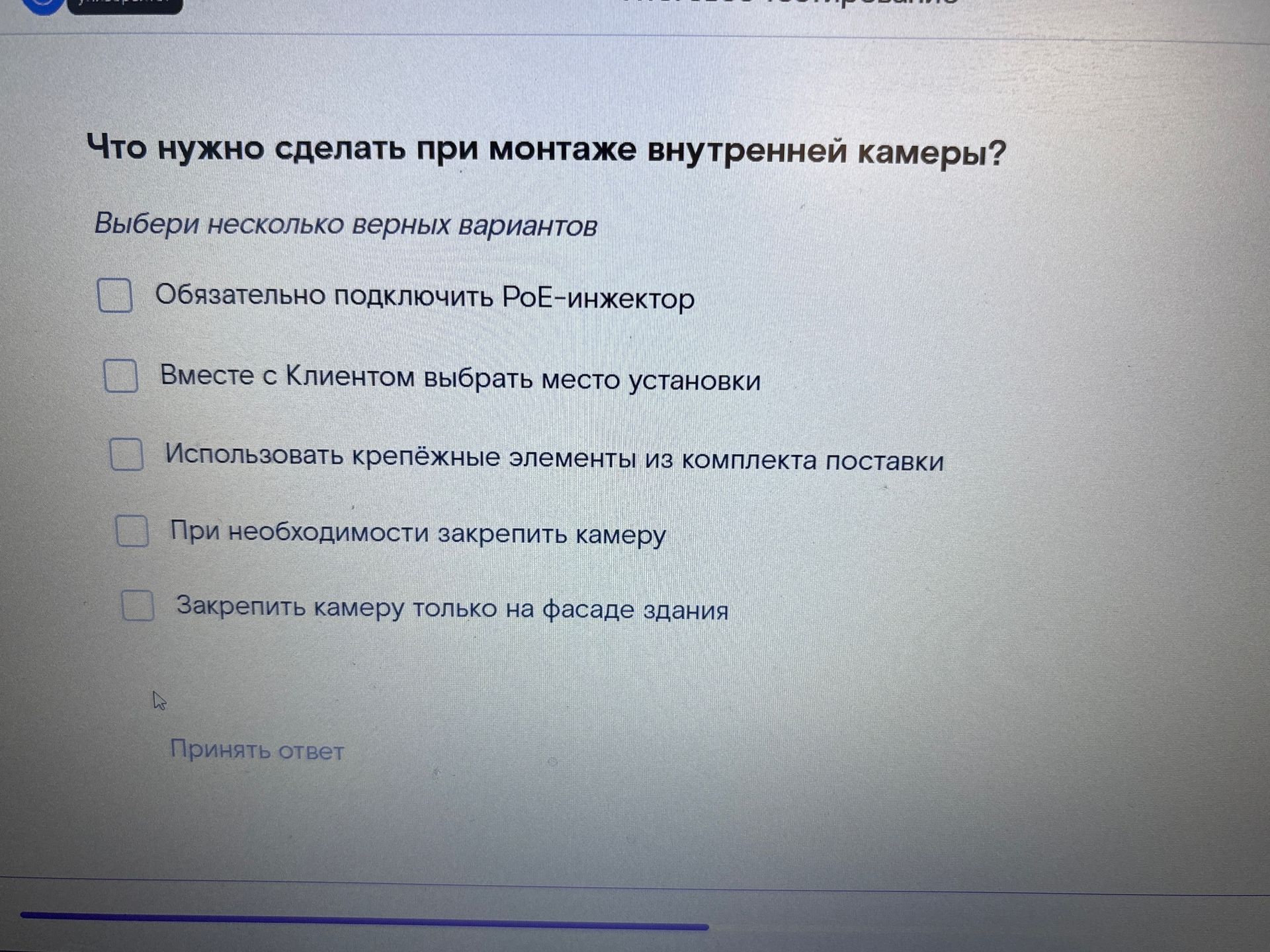 Фото задания: Что нужно сделать при монтаже внутренней камеры? Выбери несколько верных вариантов: 1) Обязательно подключить PoE-инжектор;…