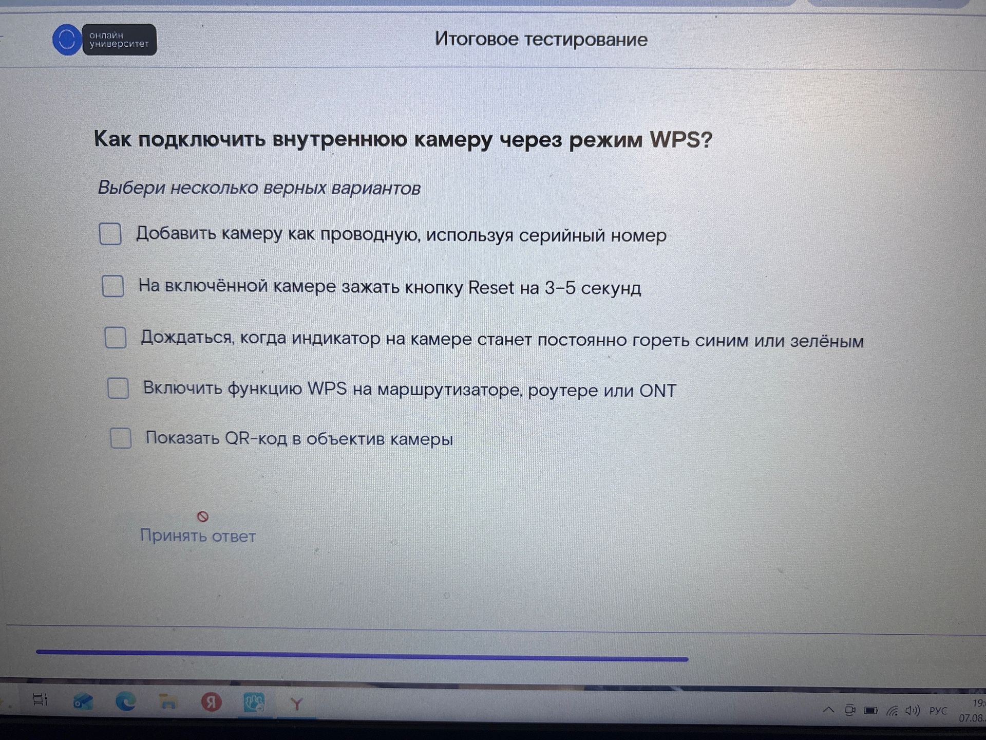 Фото задания: Как подключить внутреннюю камеру через режим WPS? Выбери несколько верных вариантов: 1) Добавить камеру как проводную,…