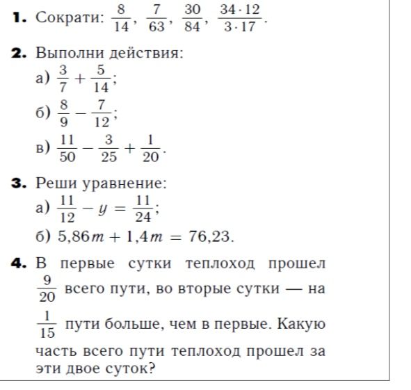Фото задания: 2. Выполни действия: а) 3/7 + 5/14; б) 8/9 − 7/12; в) 11/50 − 3/25 + 1/20.