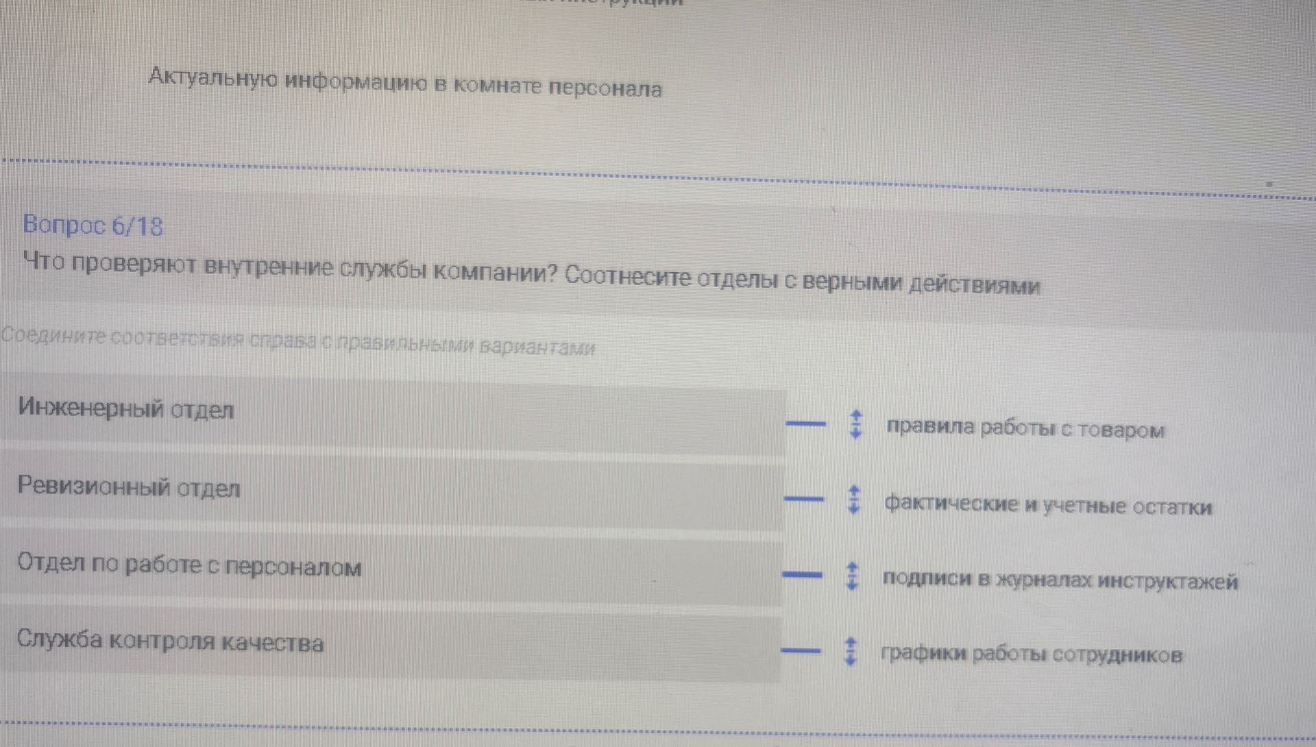 Фото задания: Что проверяют внутренние службы компании? Соотнесите отделы с верными действиями: Инженерный отдел; Ревизионный отдел;…